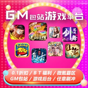 【君航包站】GM稀有卡密-君航手游