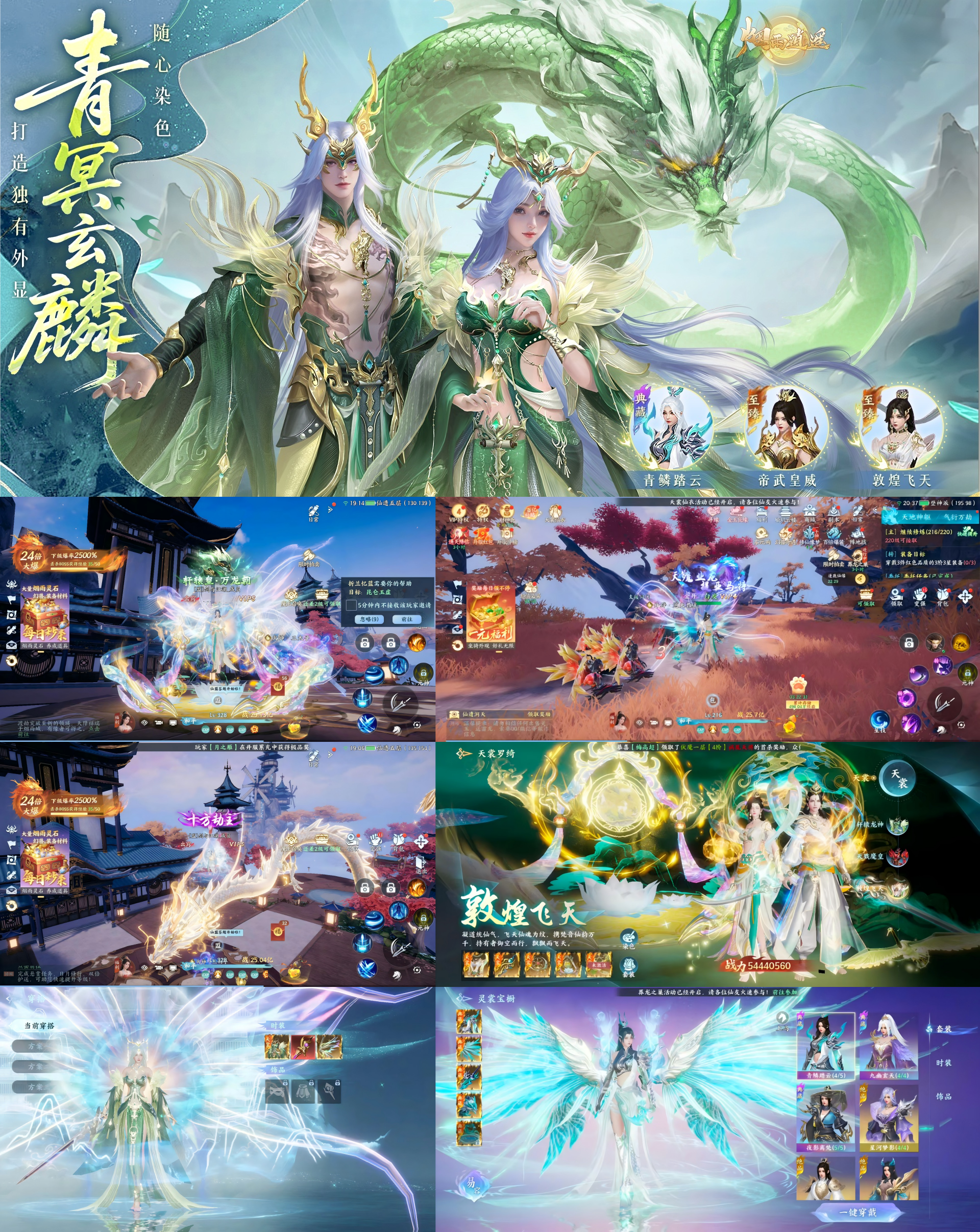 图片[1]-烟雨逍遥（5折版）—精品高质量仙侠！热推！超高返利！-君航手游