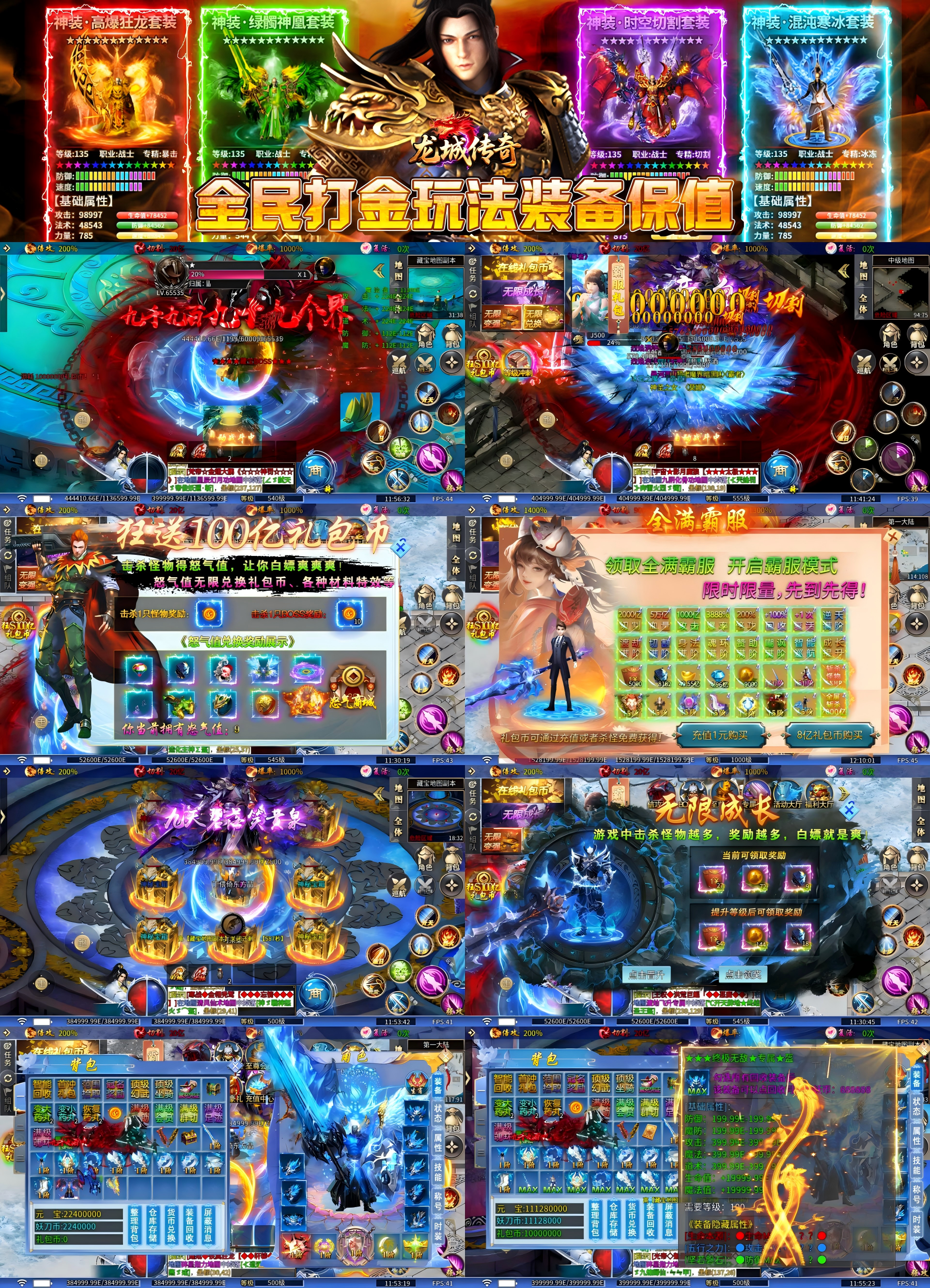 图片[1]-龙城传奇（超级福利变化版）—真超变！落地拉满进隐藏地图-君航手游