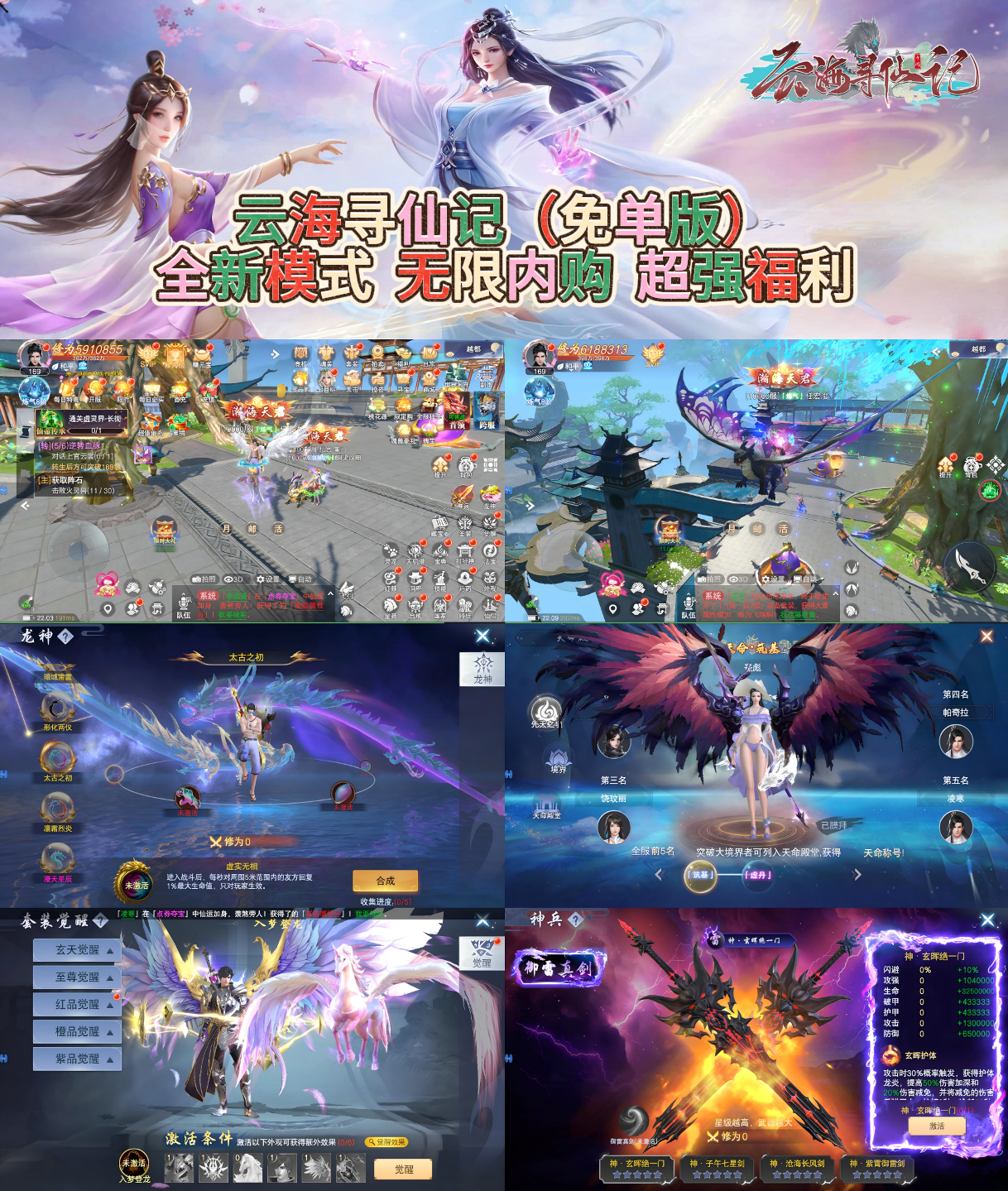 图片[1]-云海寻仙记（免单版）—进游无限内购！所有充值研发买单！-君航手游