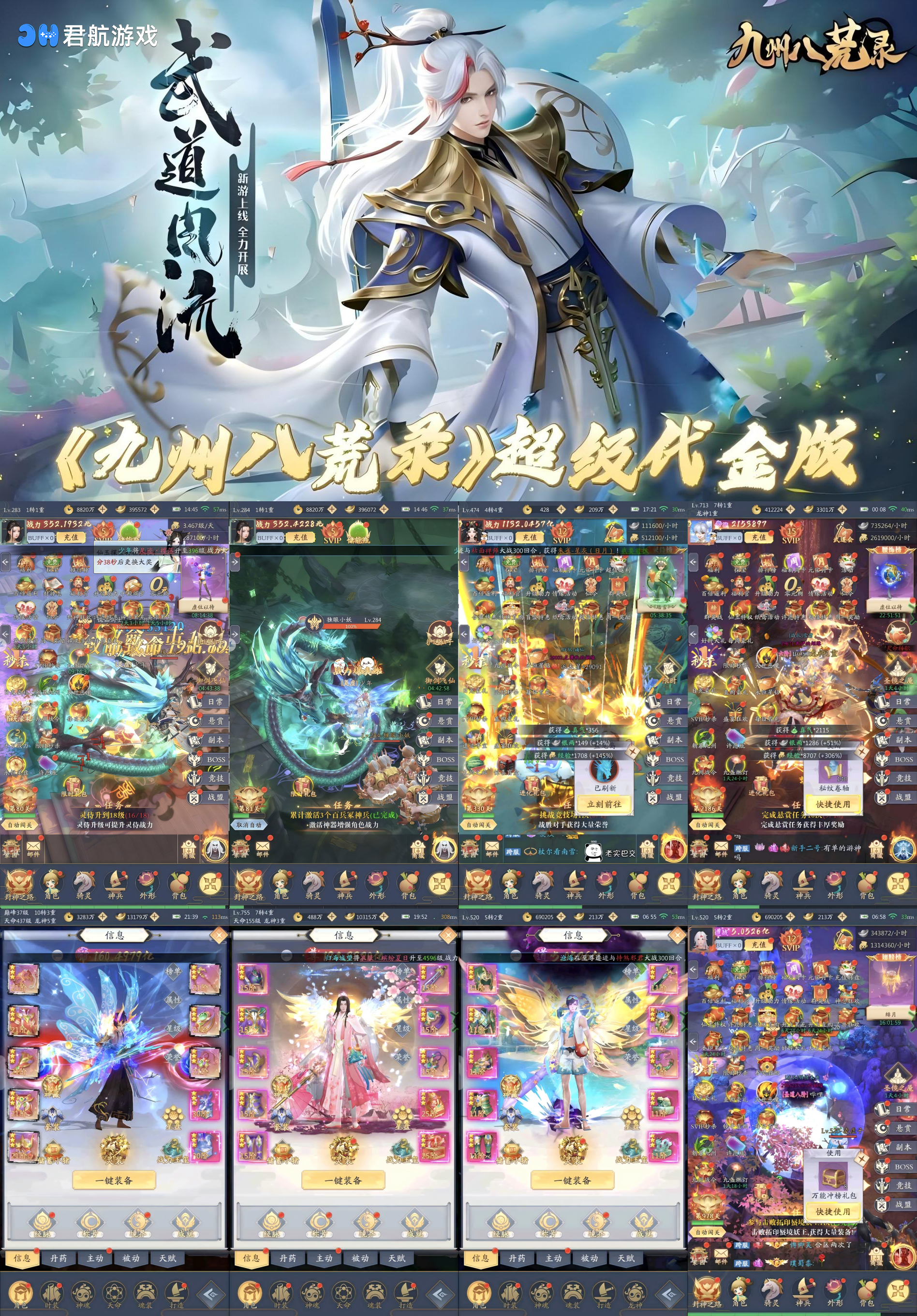 图片[1]-九州八荒录（高反代金版）—竖版仙侠！进游千亿战力！-君航手游