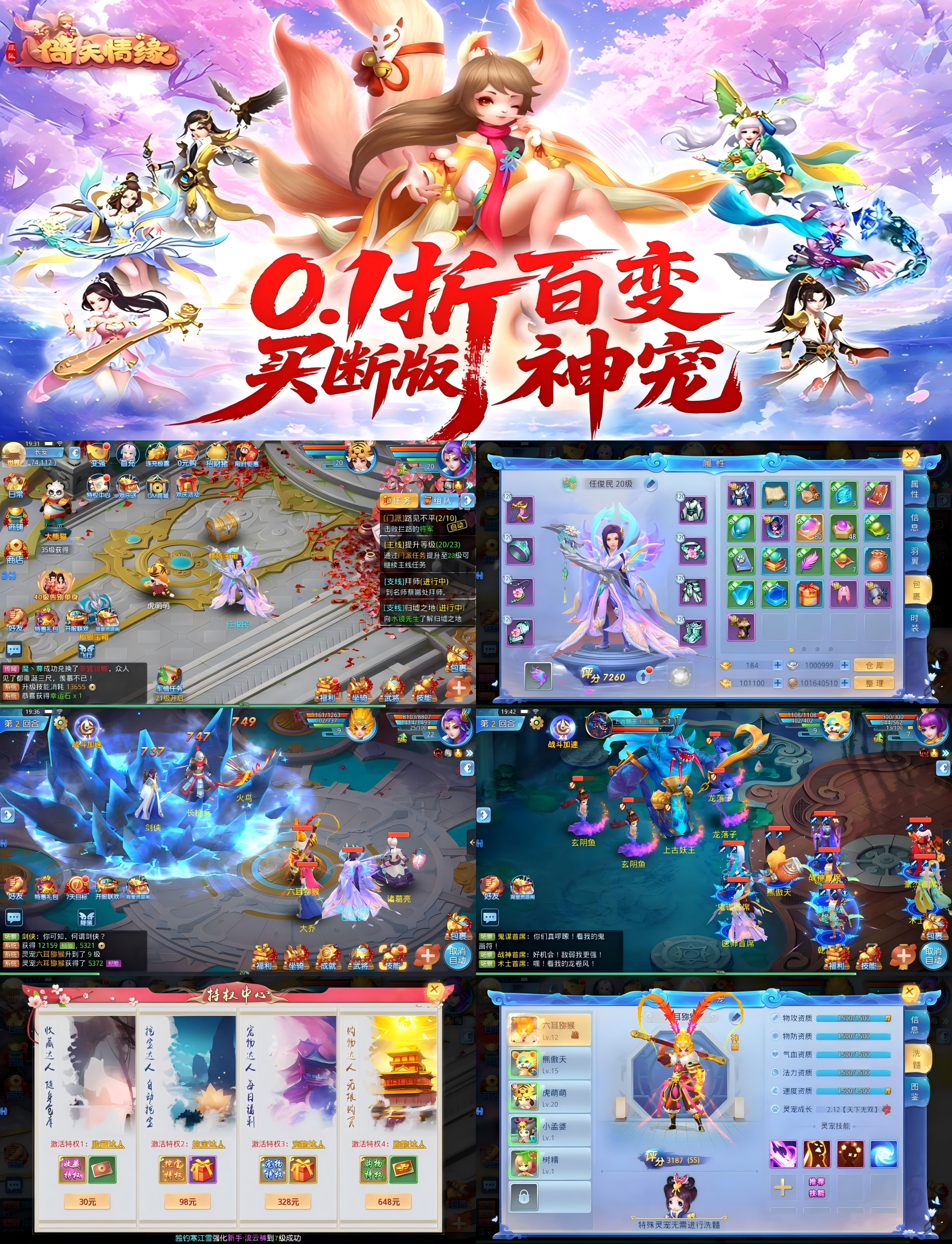 图片[1]-菲狐倚天情缘（0.1折买断版）—梦幻回合买断套餐！-君航手游