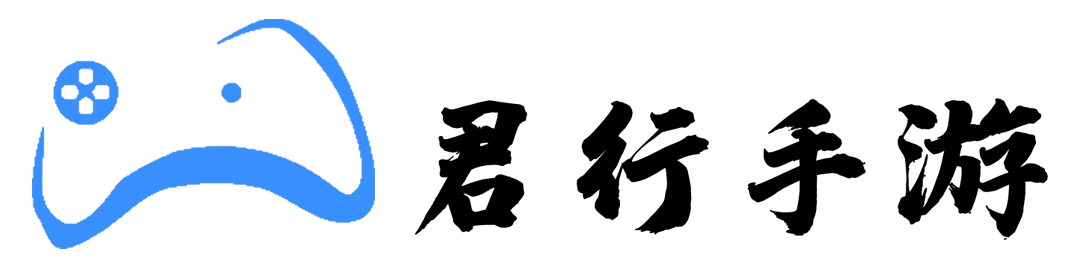 君行手游-破解游戏-GM游戏-后台游戏-折扣手游-游戏代理-交流论坛-精美壁纸