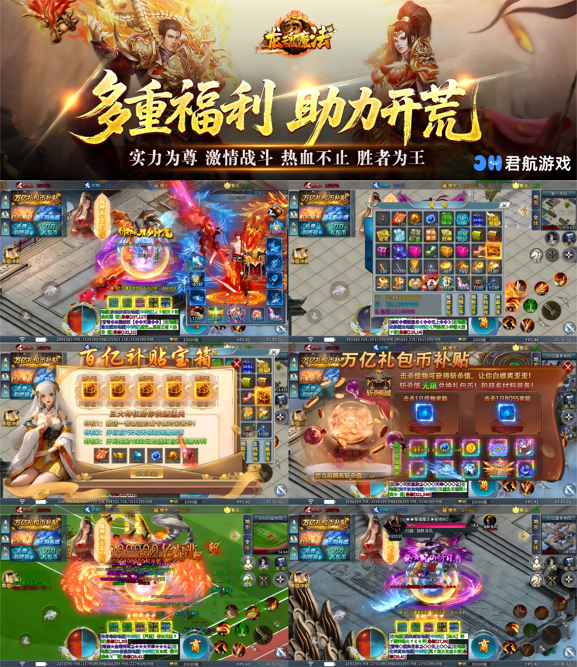 图片[1]-龙魂魔法（妖刀刀刀礼包币）—全新超变传奇！落地拉满！看福利！-君航手游