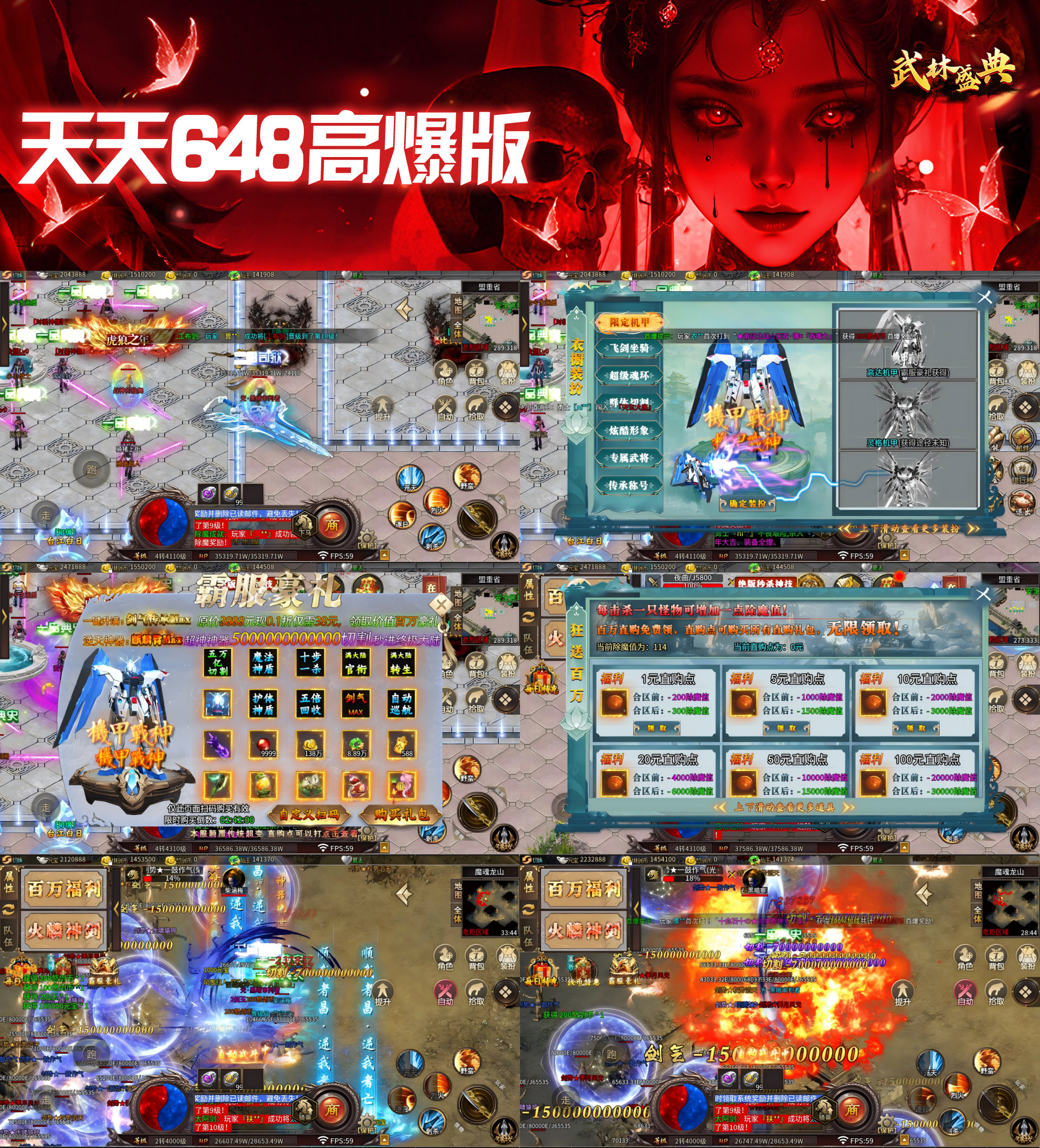 图片[1]-武林盛典（天天648打金版）—全屏技能爽玩刷怪！传奇-君航手游