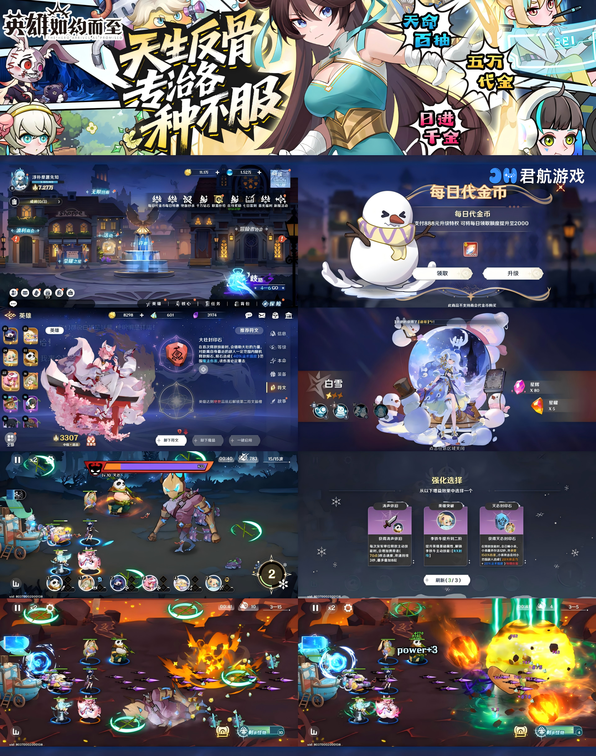 图片[1]-英雄如约而至（0.05折代金天天送）—免费横版塔防肉鸽-君行手游