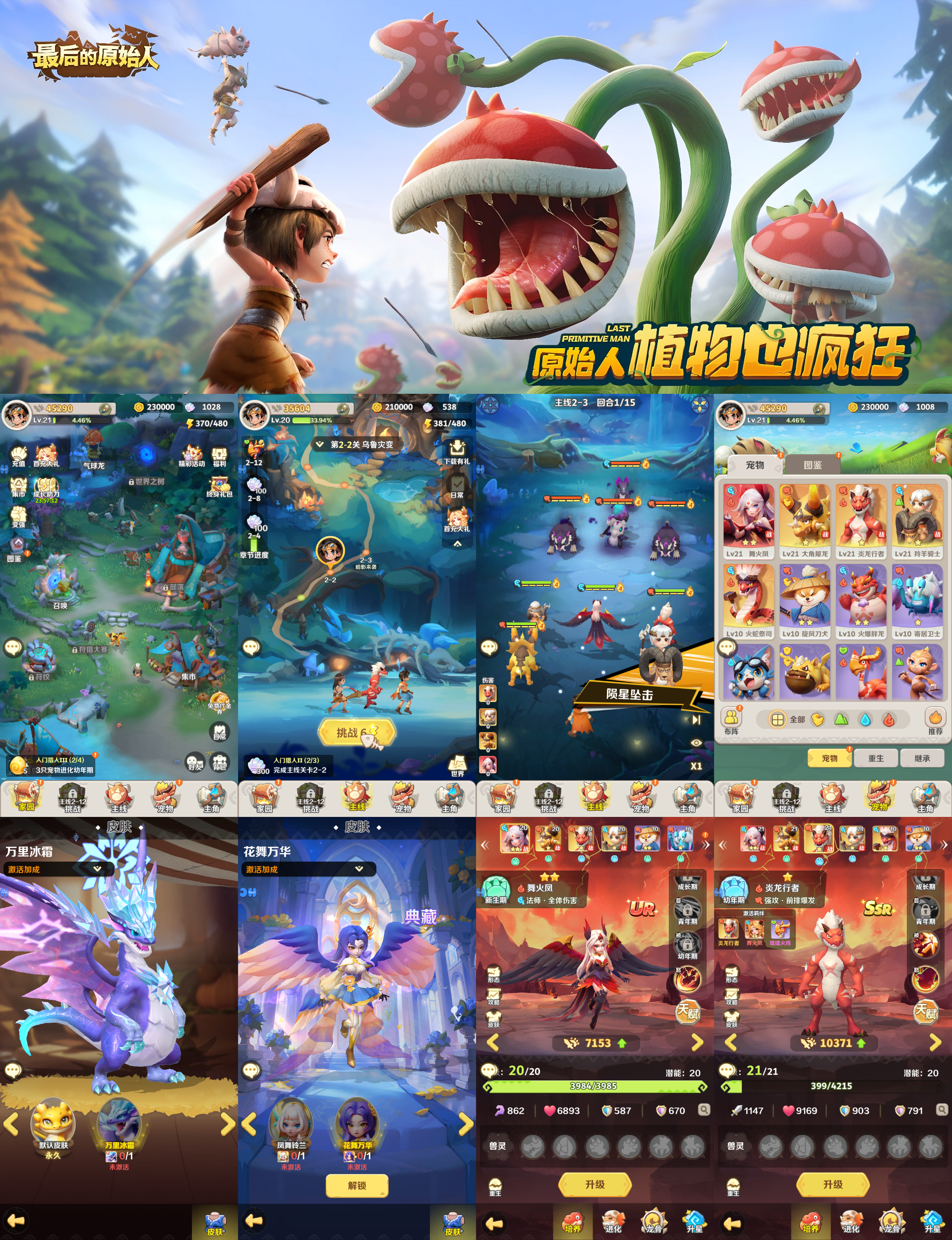 图片[1]-最后的原始人（3.5折免费版）—每日100代金！官服免费版！！！-君行手游