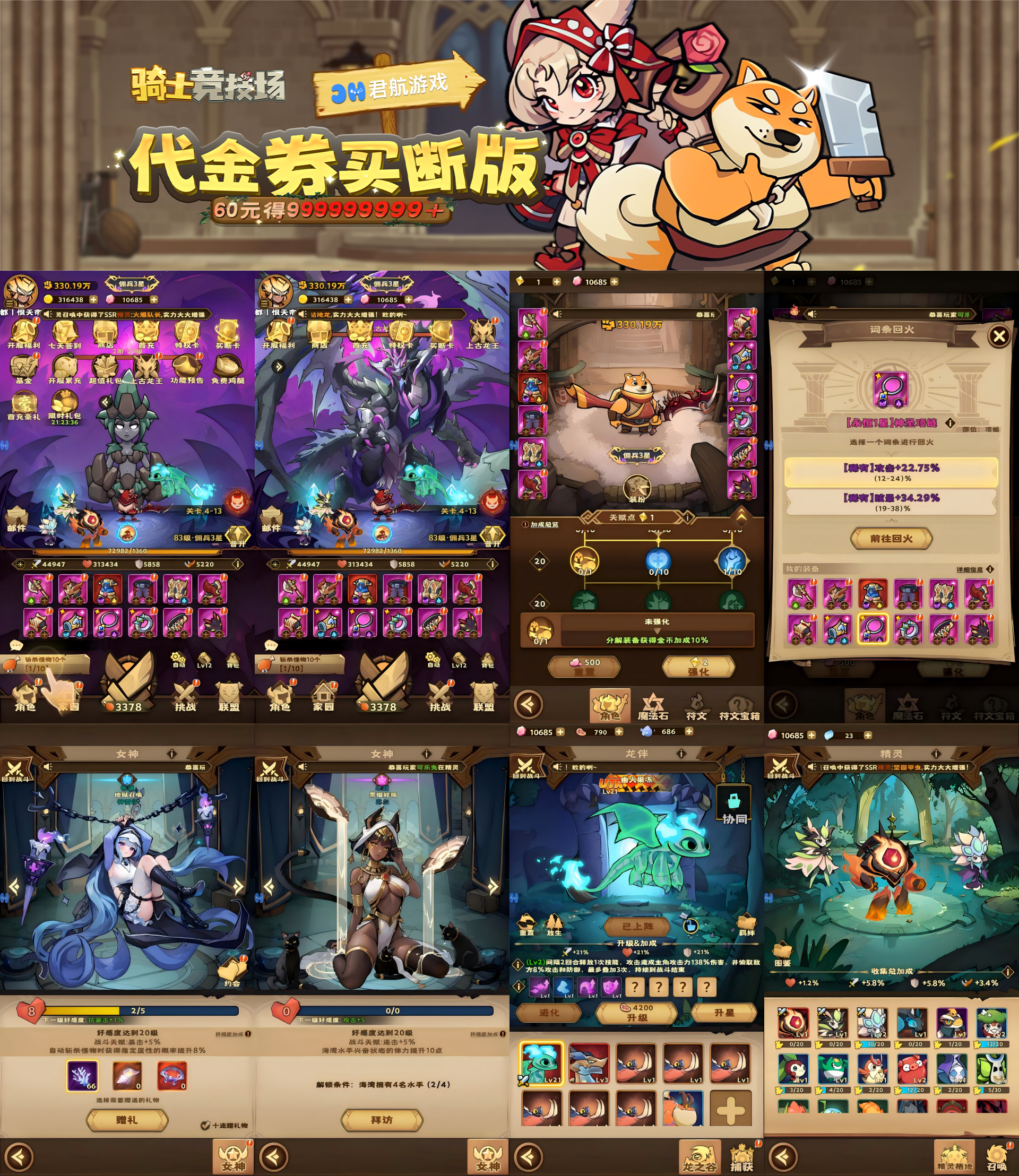 图片[1]-骑士竞技场（0.1折代金买断）—60=10亿代金！魔幻开箱！-君行手游