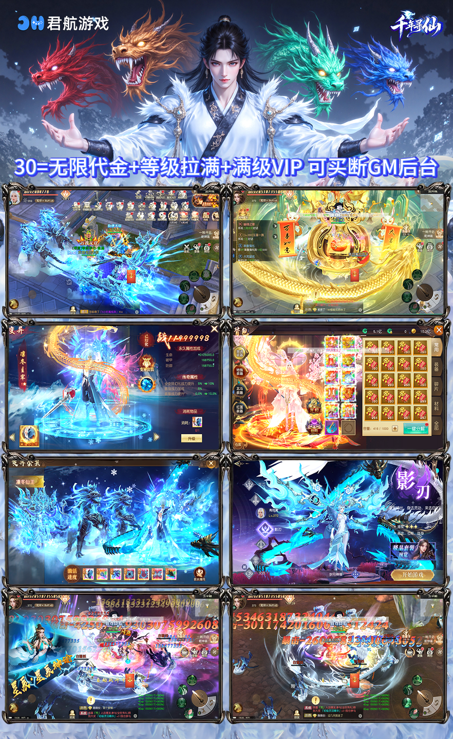 图片[1]-千年寻仙（御龙弑天）—仙侠买断GM后台30无限代金登记拉满-君行手游