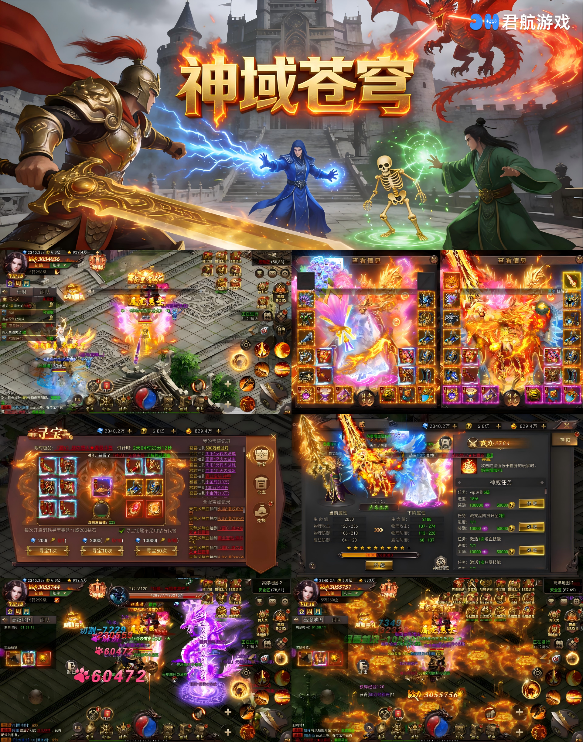 图片[1]-神域苍穹（百战轮回）—买断超变传奇-君行手游