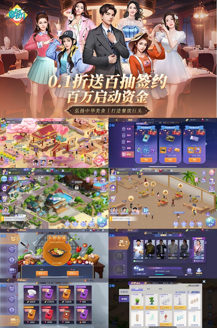 图片[1]-中餐厅（0.1折百万资金合伙人）—模拟经营餐厅-君行手游