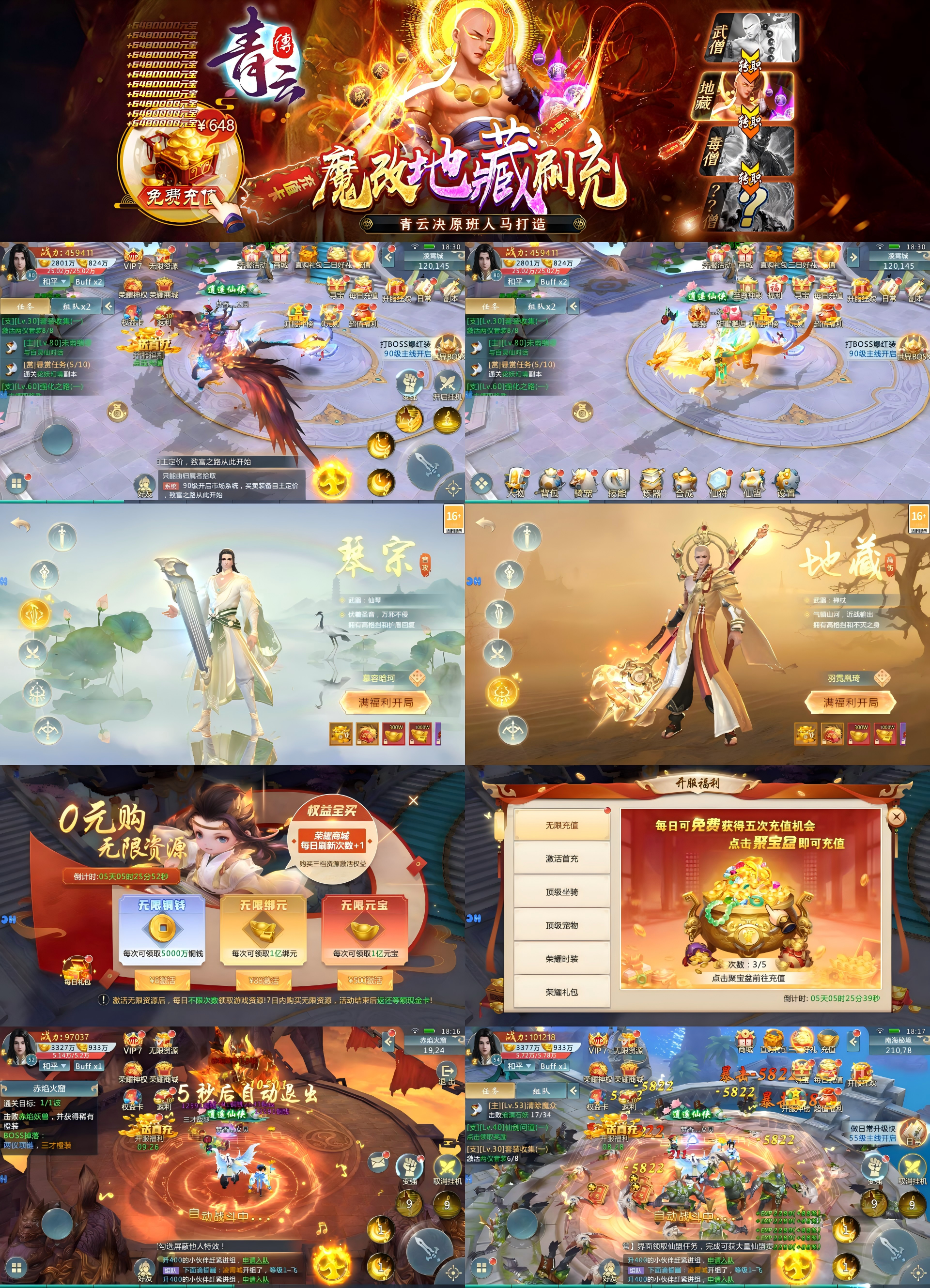 图片[1]-青云传（地藏GM刷充）—仙侠GM刷冲免费版-君行手游