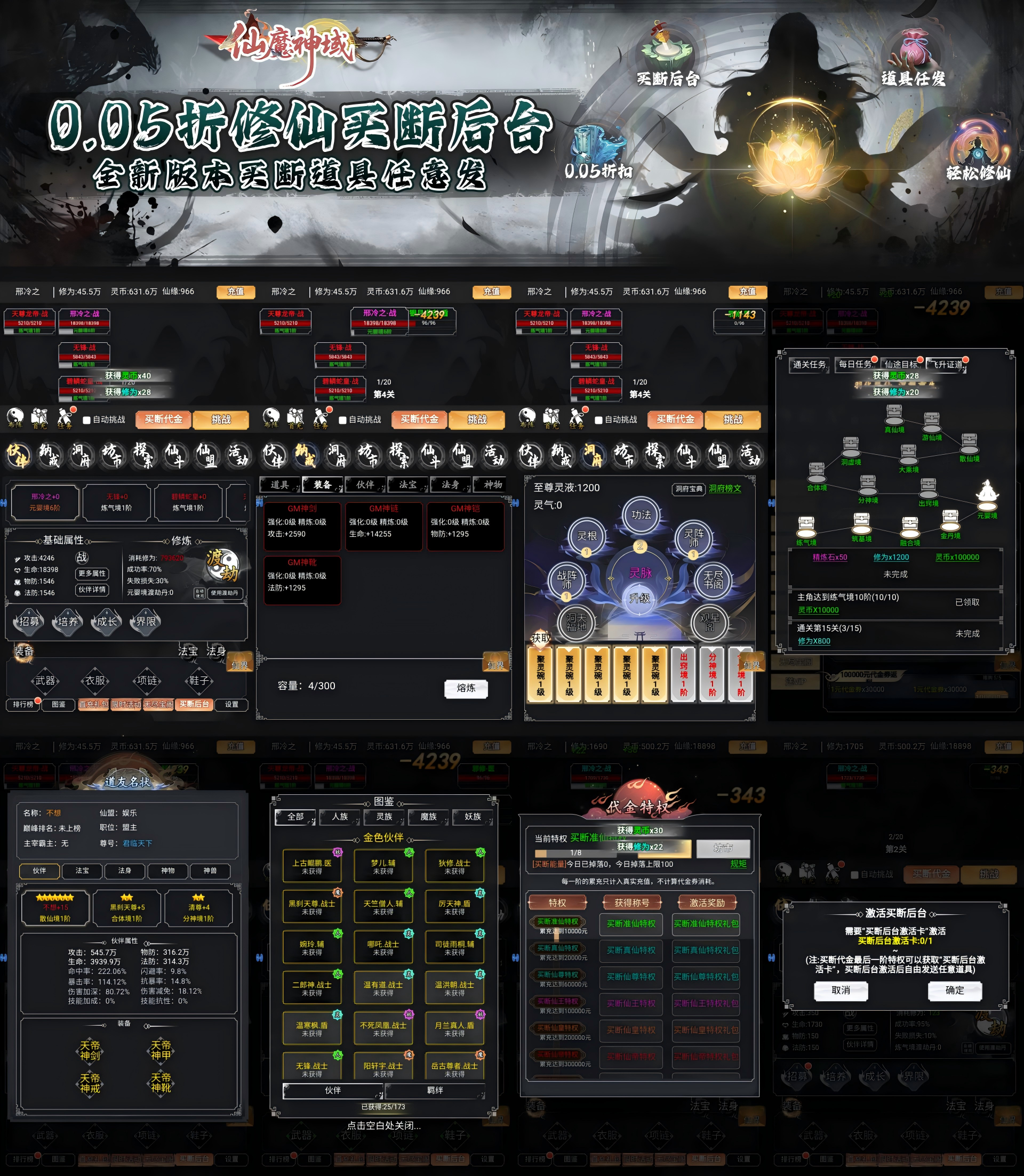 图片[1]-仙魔神域（0.05折买断无忧）—内置买断GM后台文字修仙-君行手游