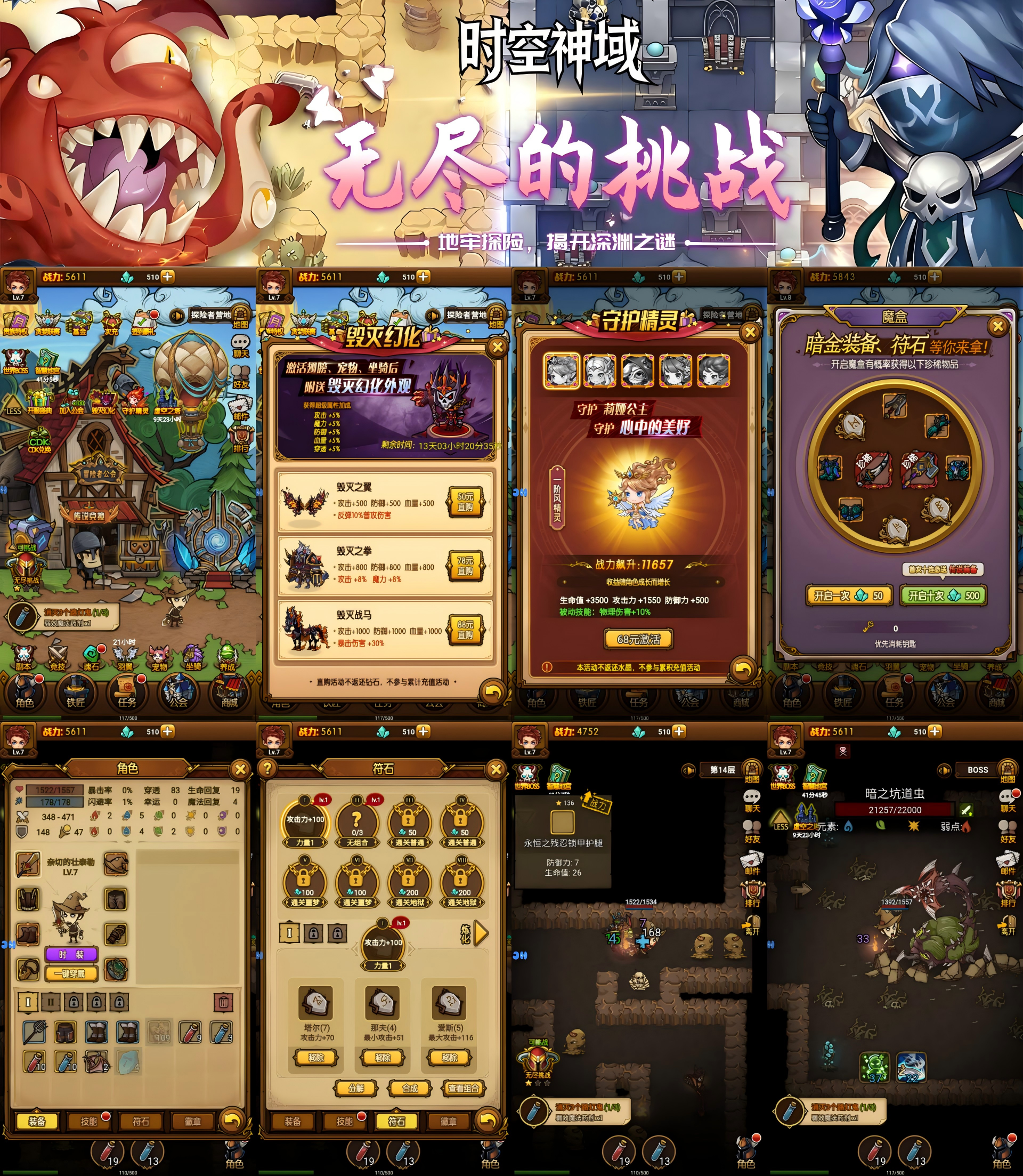 图片[1]-时空神域（0.1折地牢探险）—暗黑地下城-君行手游