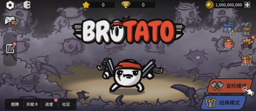 土豆兄弟 手机版（Brotato APK）中文版下载-123资源库-免费的高质量游戏资源网站