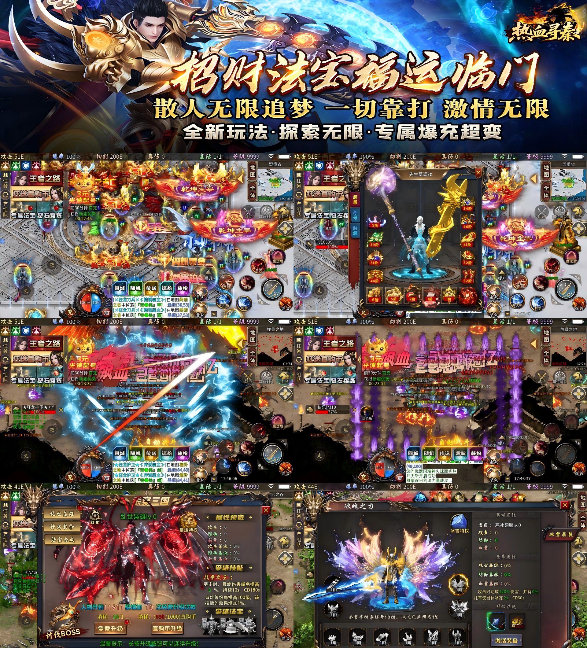 图片[1]-热血寻秦（金龙亿万超变爽服）—3米霸服起号-君行手游