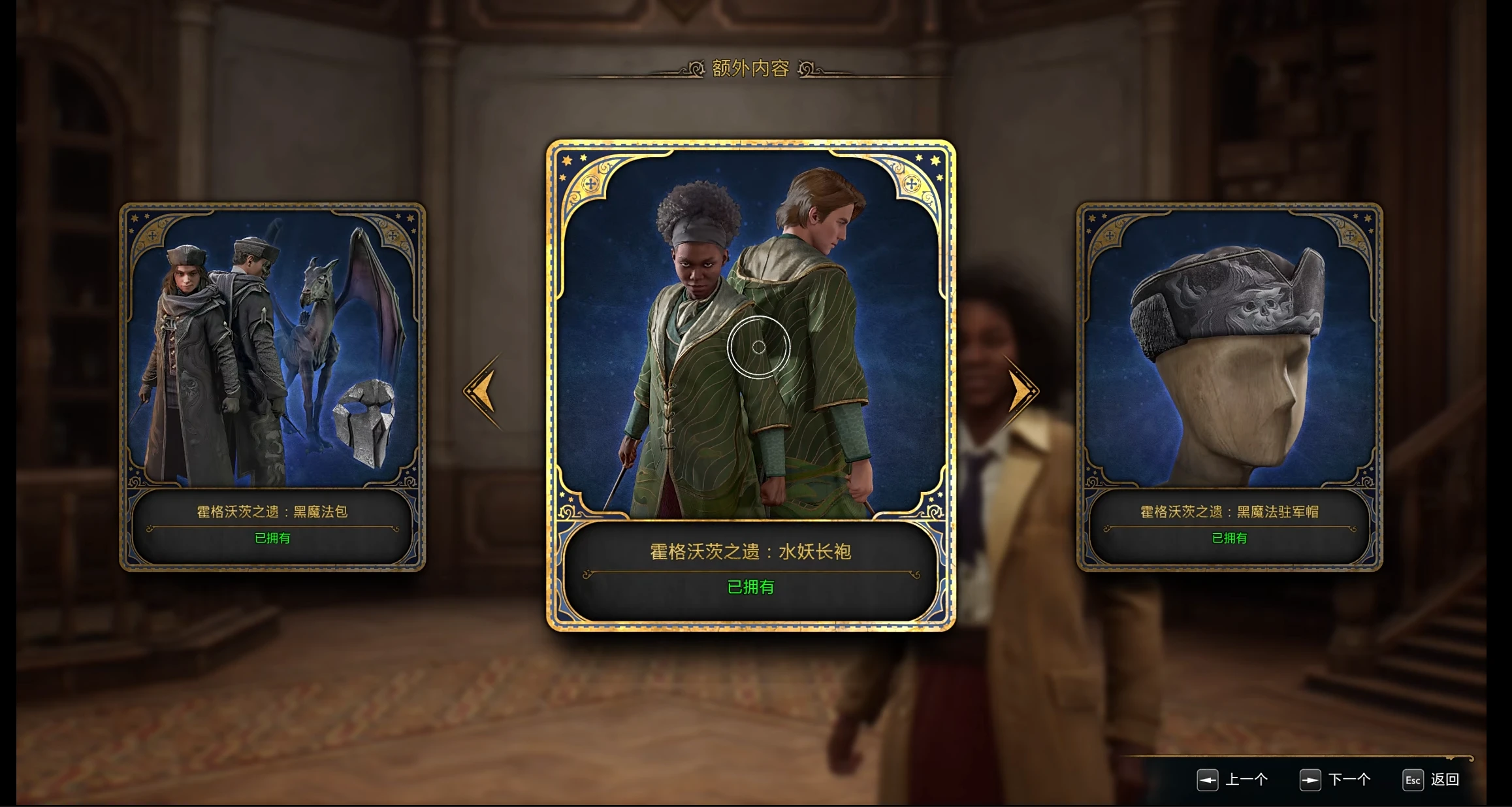 图片[1]-《霍格沃茨之遗》DLC解锁补丁，适配Epic正版-123资源库-免费的高质量游戏资源网站