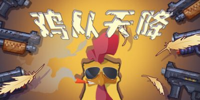 鸡从天降/Chicken Fall-123资源库-免费的高质量游戏资源网站