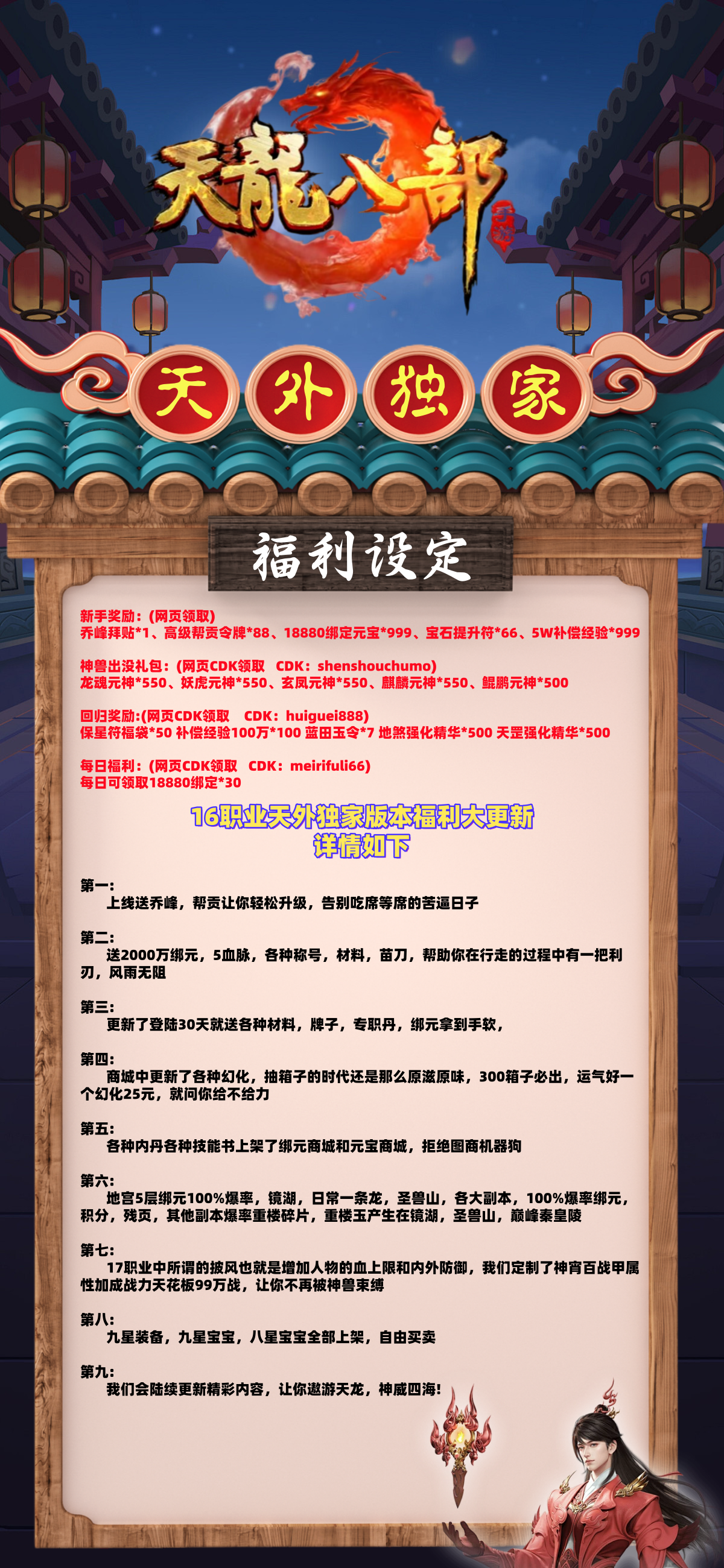 图片[1]-天龙八部16职业BT版—进游二千万绑元！定制道具！各种材料！-君行手游