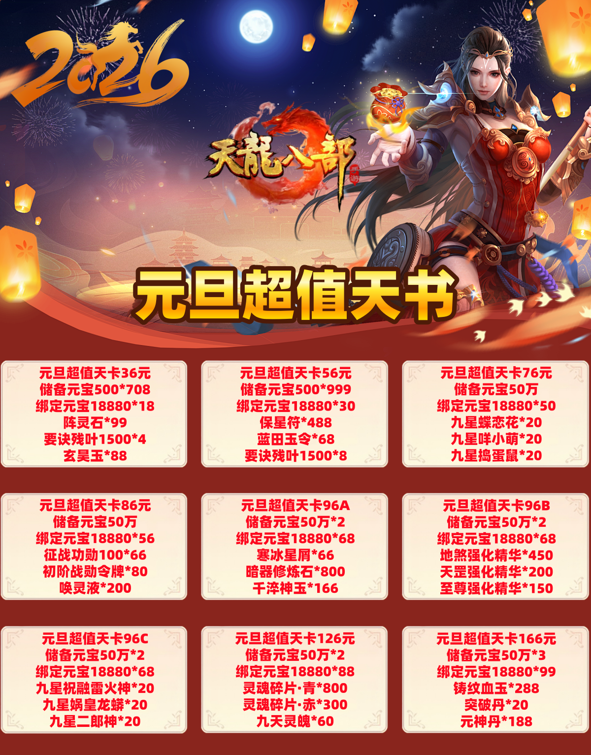 图片[7]-天龙八部16职业BT版—进游二千万绑元！定制道具！各种材料！-君行手游