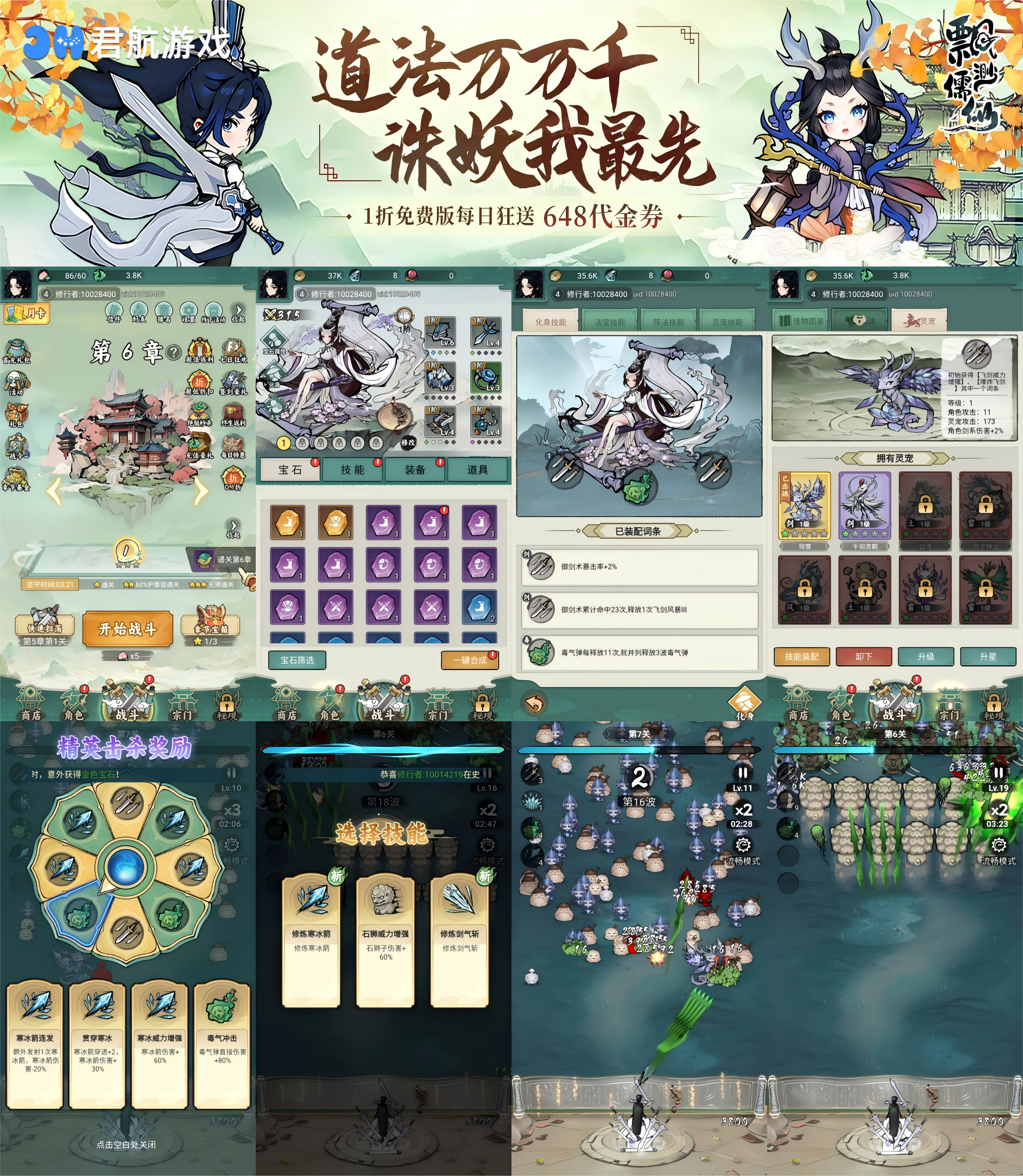 飘渺儒仙（1折648免费版）—竖版塔防僵尸同款！每日代金免费版！-君行手游