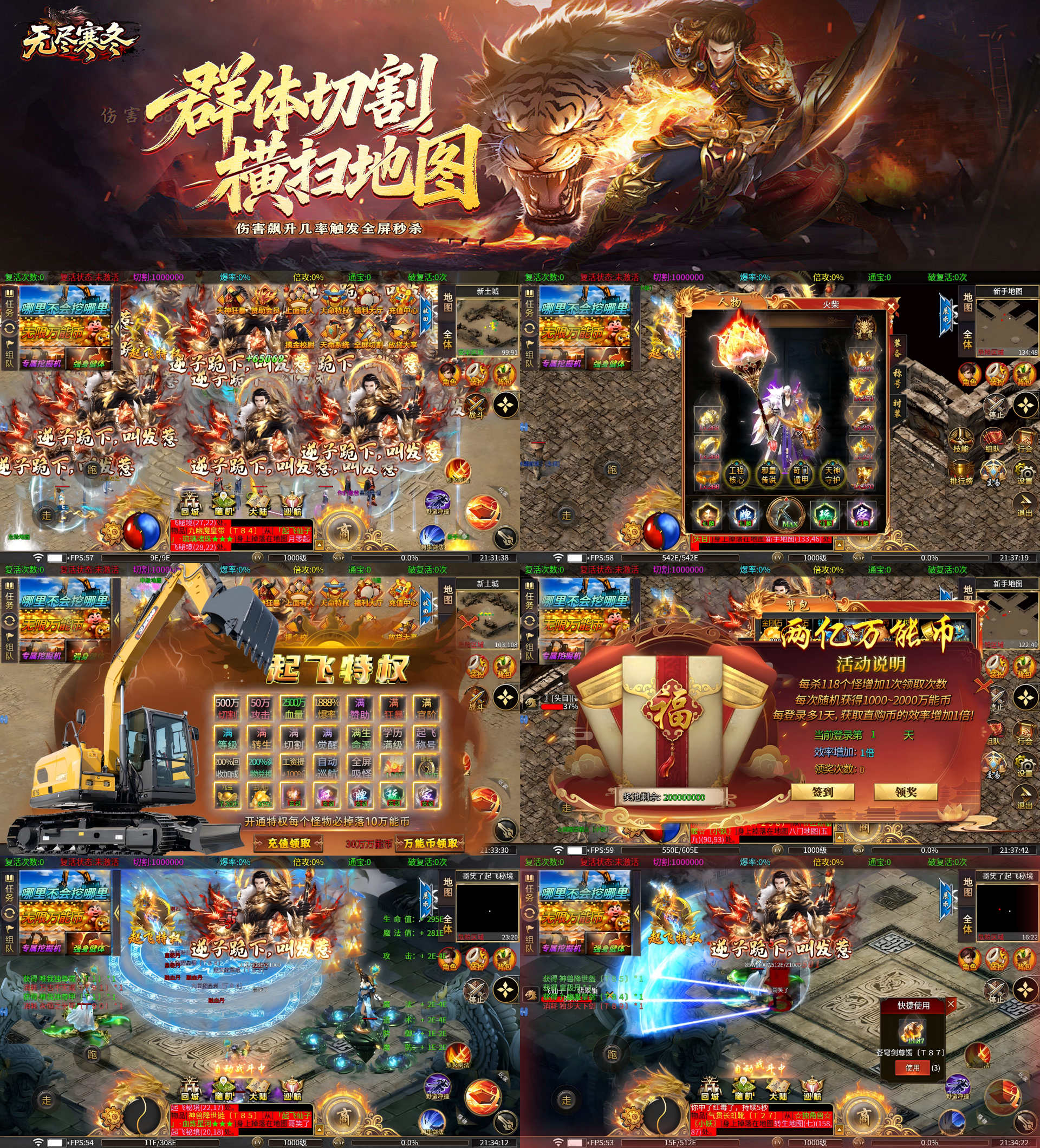 图片[1]-无尽寒冬（专属挖掘机超超变）—超变传奇-君行手游