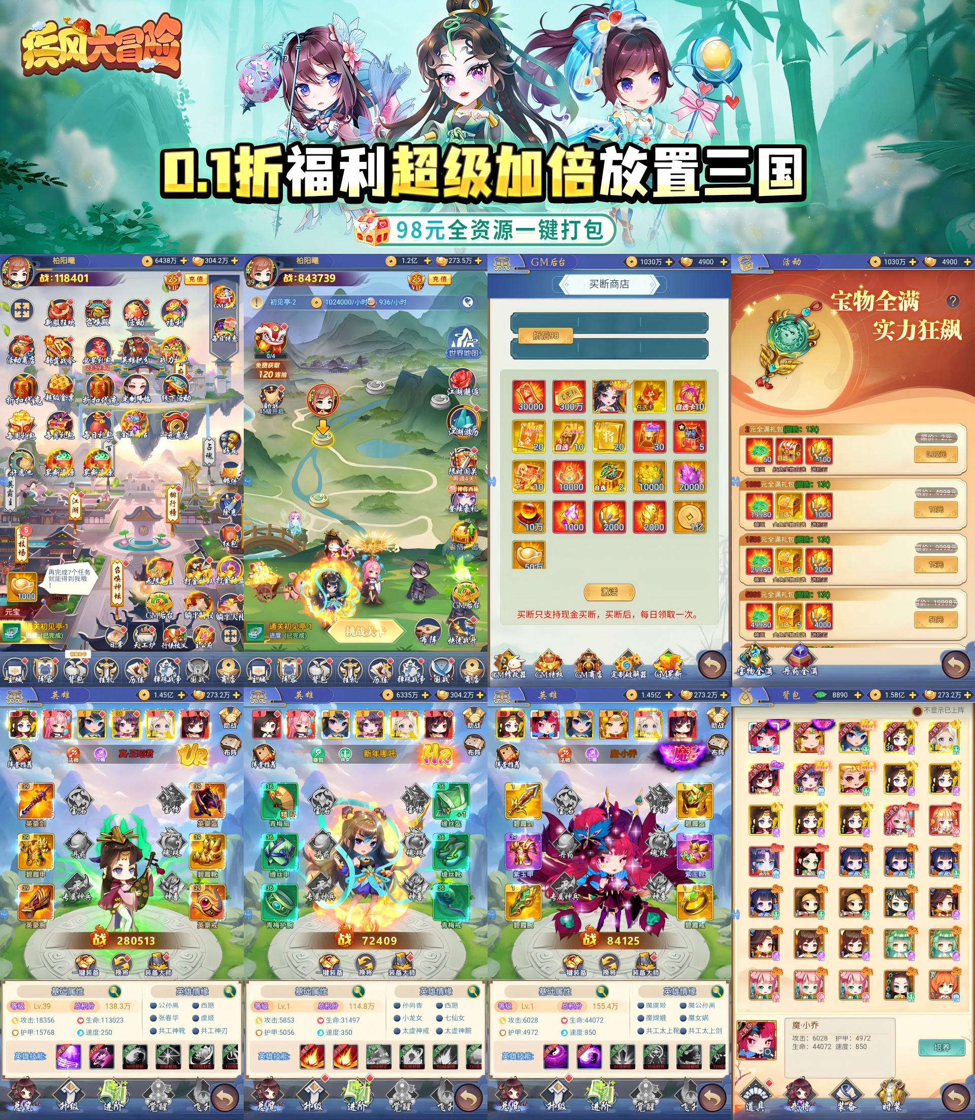 疾风大冒险（0.1折98元真买断版）—Q版卡牌每日狂送代金-君行手游