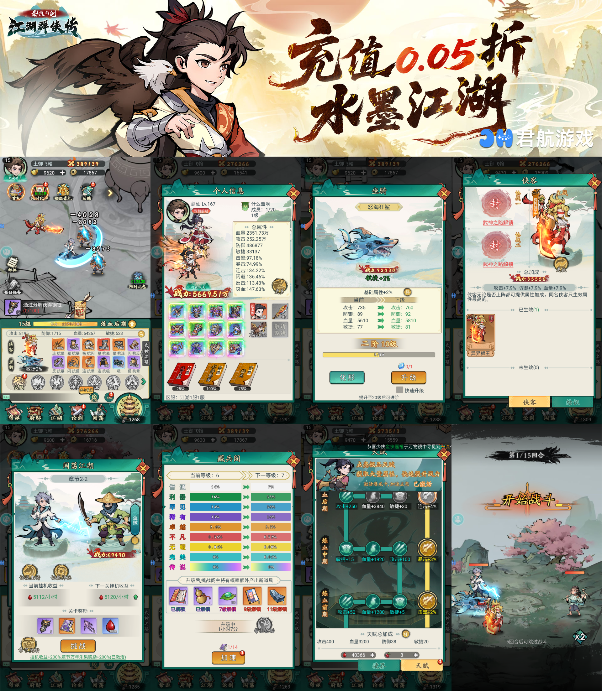 泰坦之剑（0.05折江湖群侠传）—武侠开箱每日狂送代金-君行手游