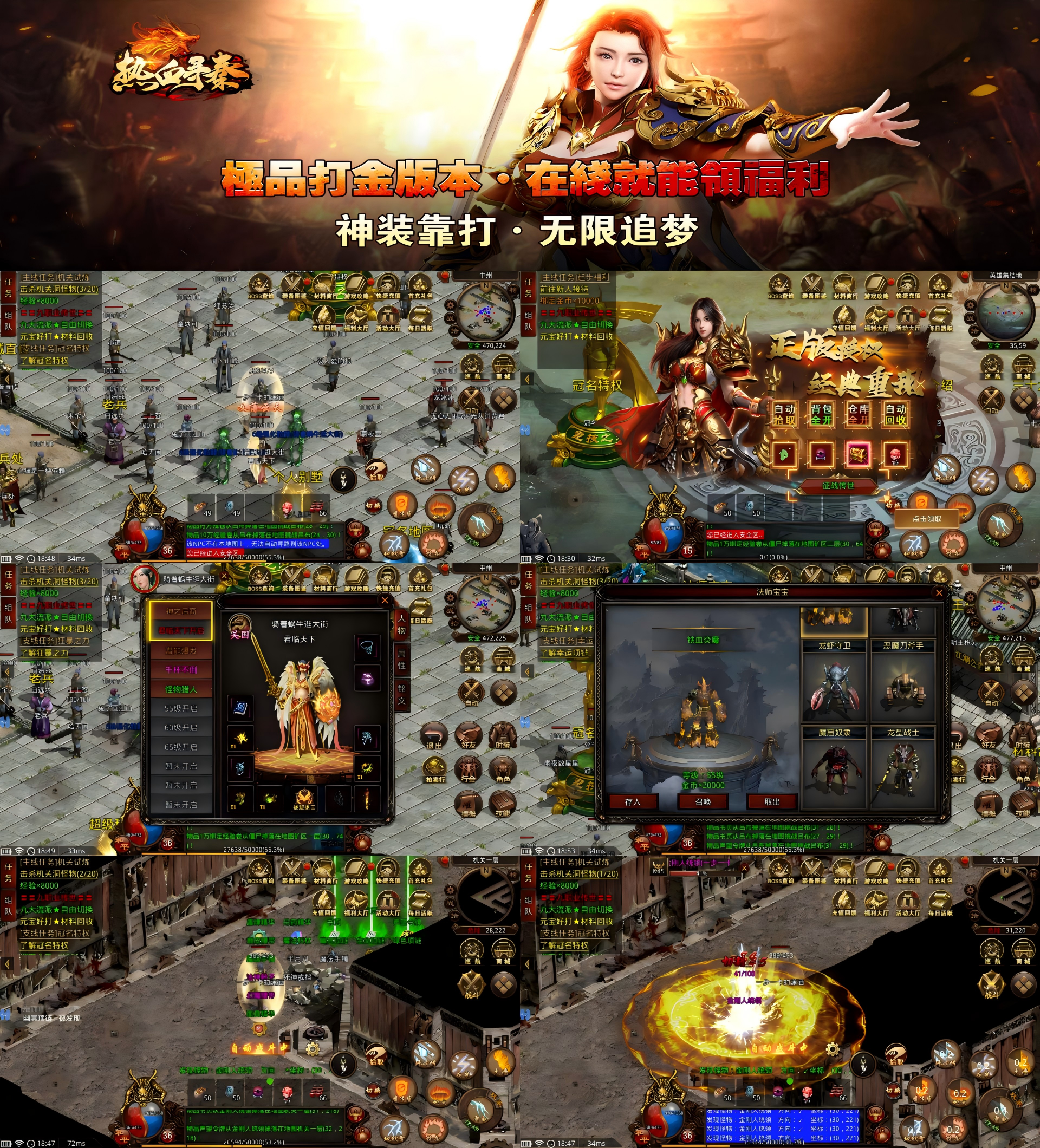 热血寻秦（金马高爆九职业）—传世类型-君行手游