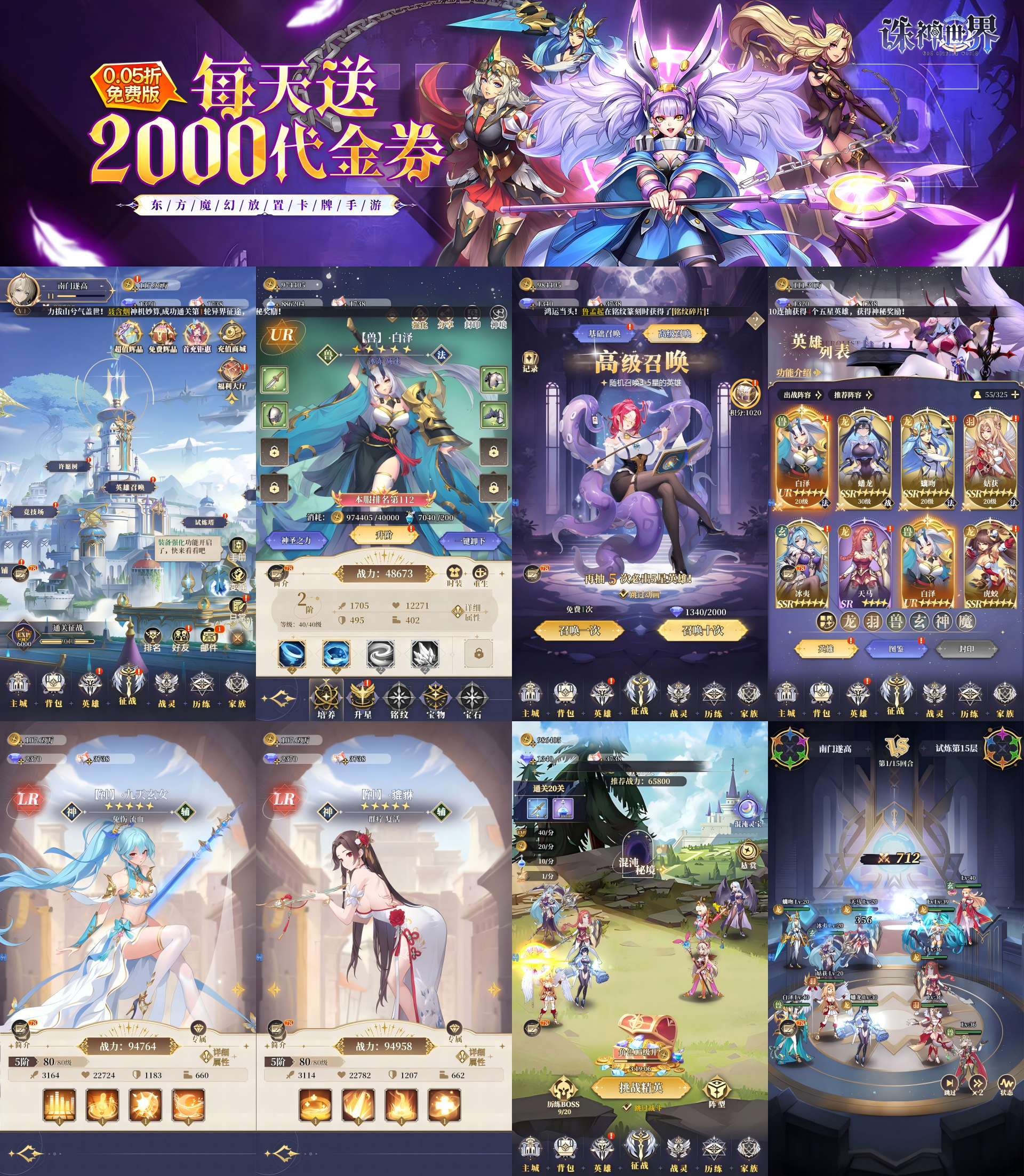 诛神世界0.05折（幻界少女免费版）—每日送代金美女二次元-君行手游