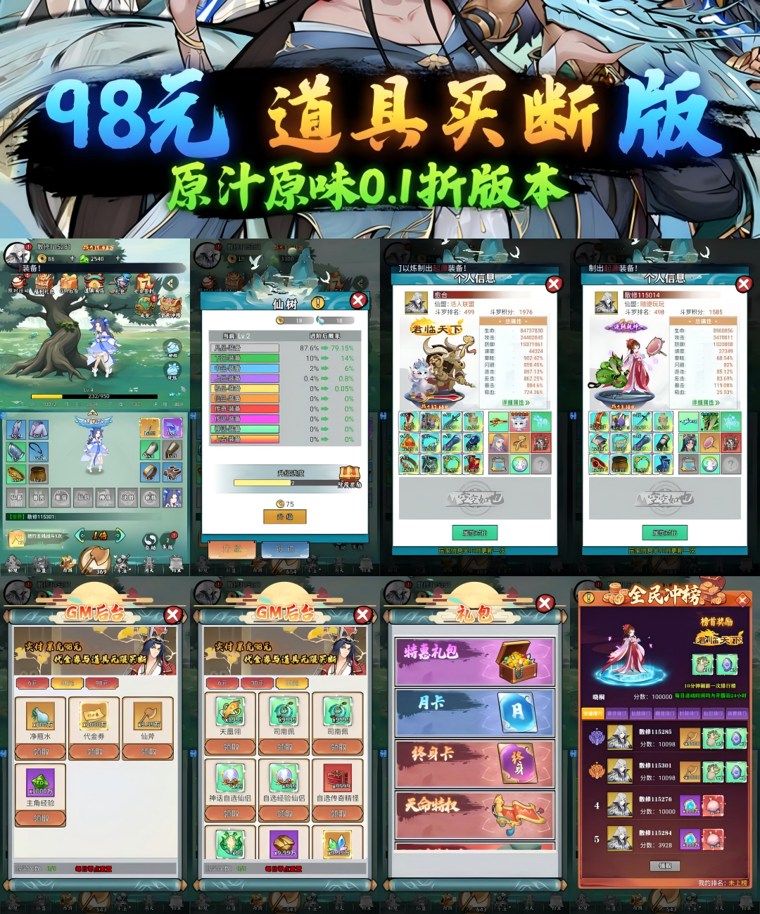 仙迹（0.1折GM后台98全买断）—砍树开箱修仙GM后台无限代金-君行手游