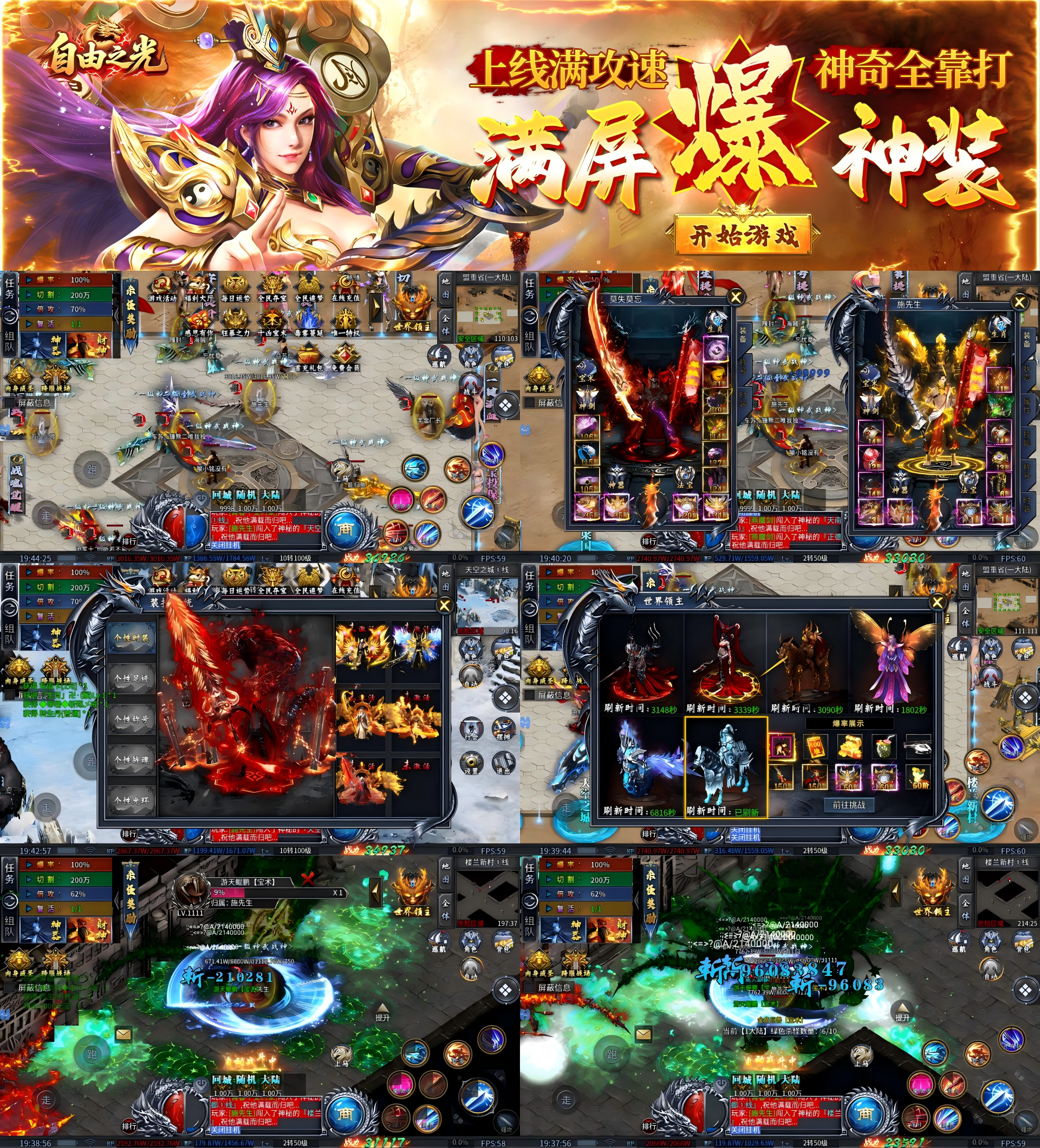 自由之光（魅影超值福利版）—超炫超爽传奇-君行手游