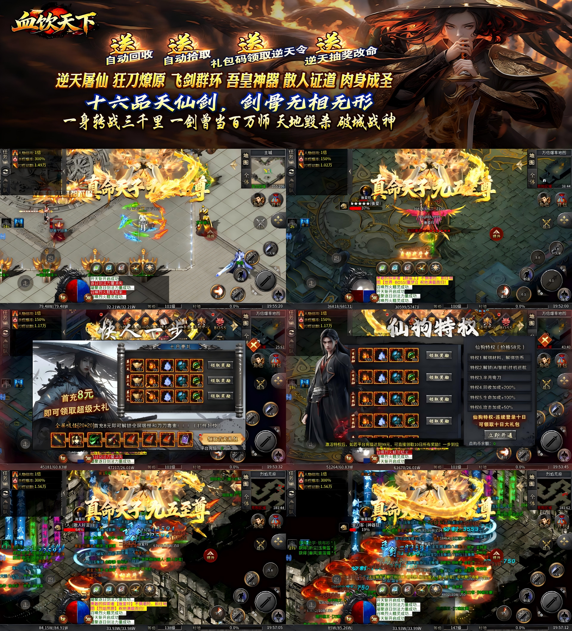 血饮天下（逆仙狂狗神器）—飞剑群攻传奇-君行手游