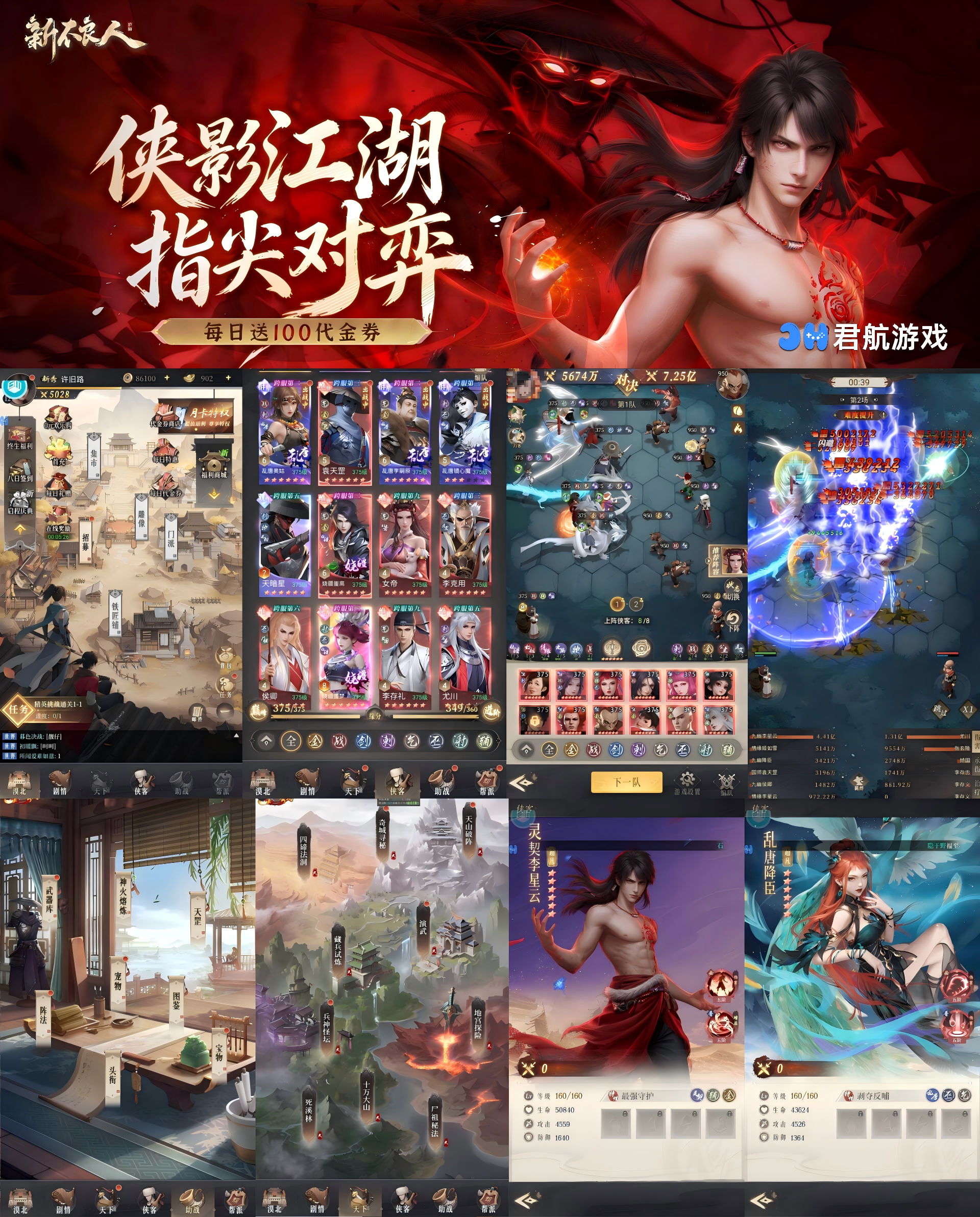 新不良人（每日100免费版）—正版授权免费玩每日100代金可囤！-君行手游