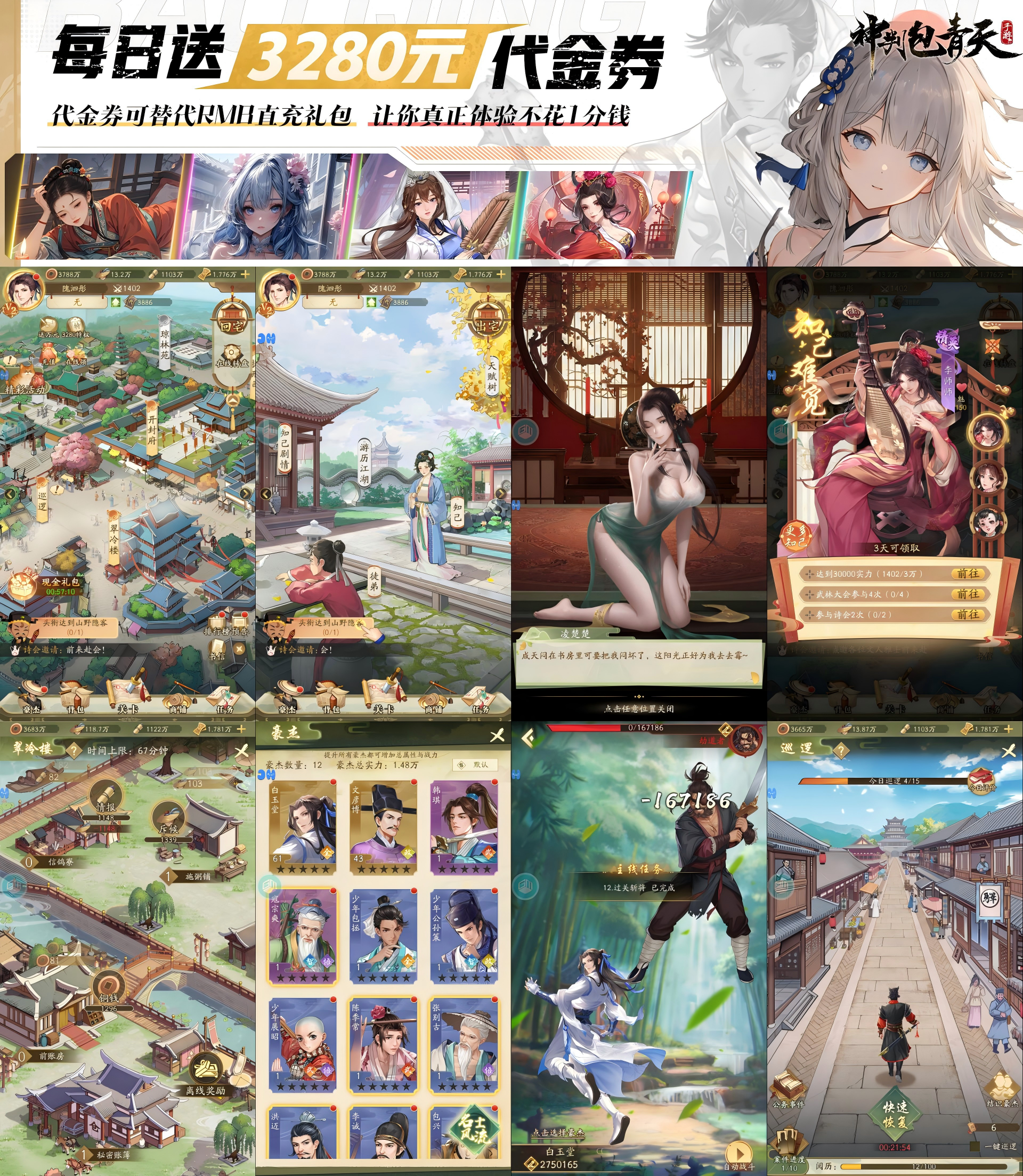 神判包青天（0.1折每天送3280）—经营养成卡牌-君行手游