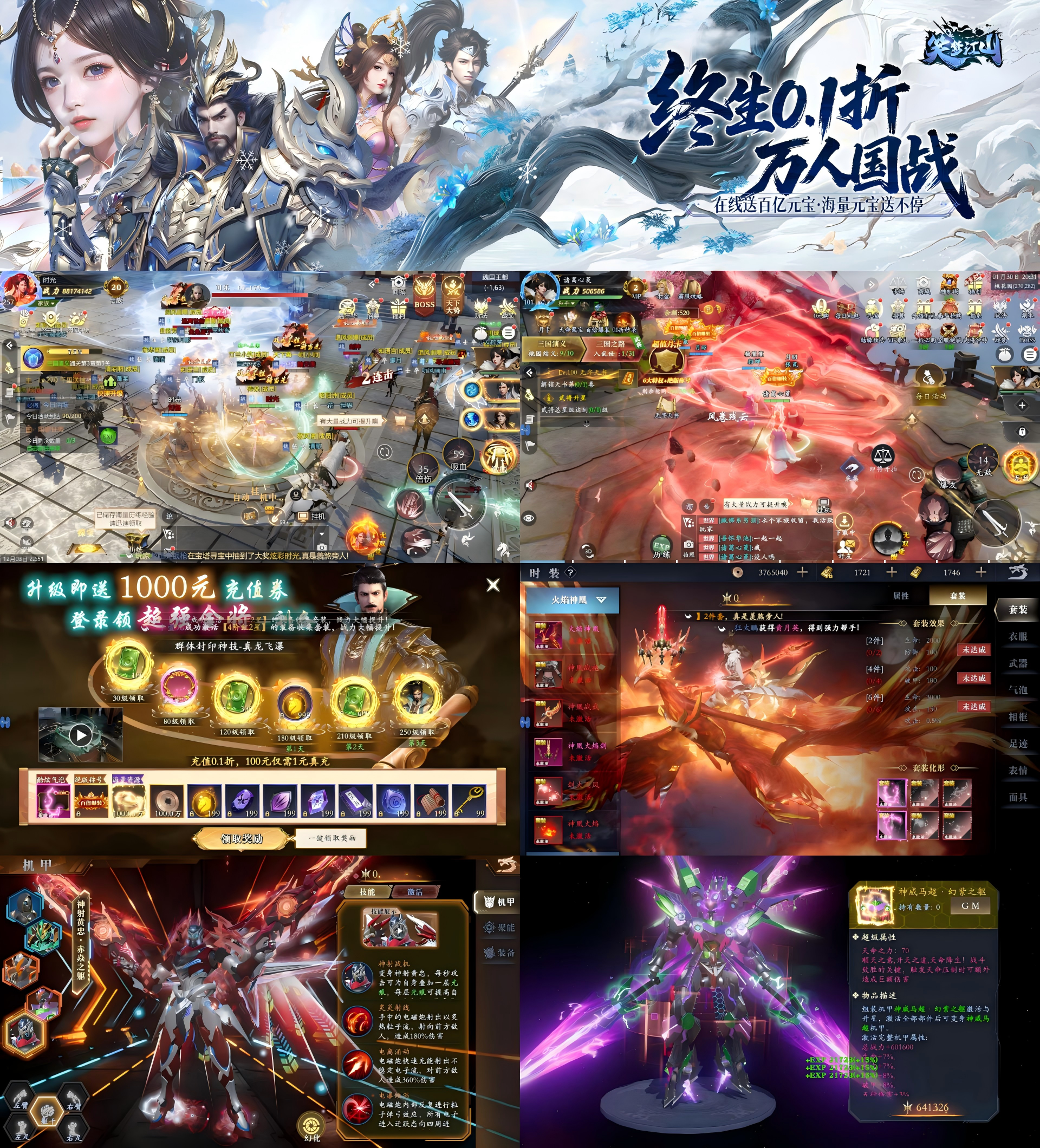 笑梦江山（0.1折三国演义）—3D万人国战仙侠武侠！进游豪礼！-君行手游