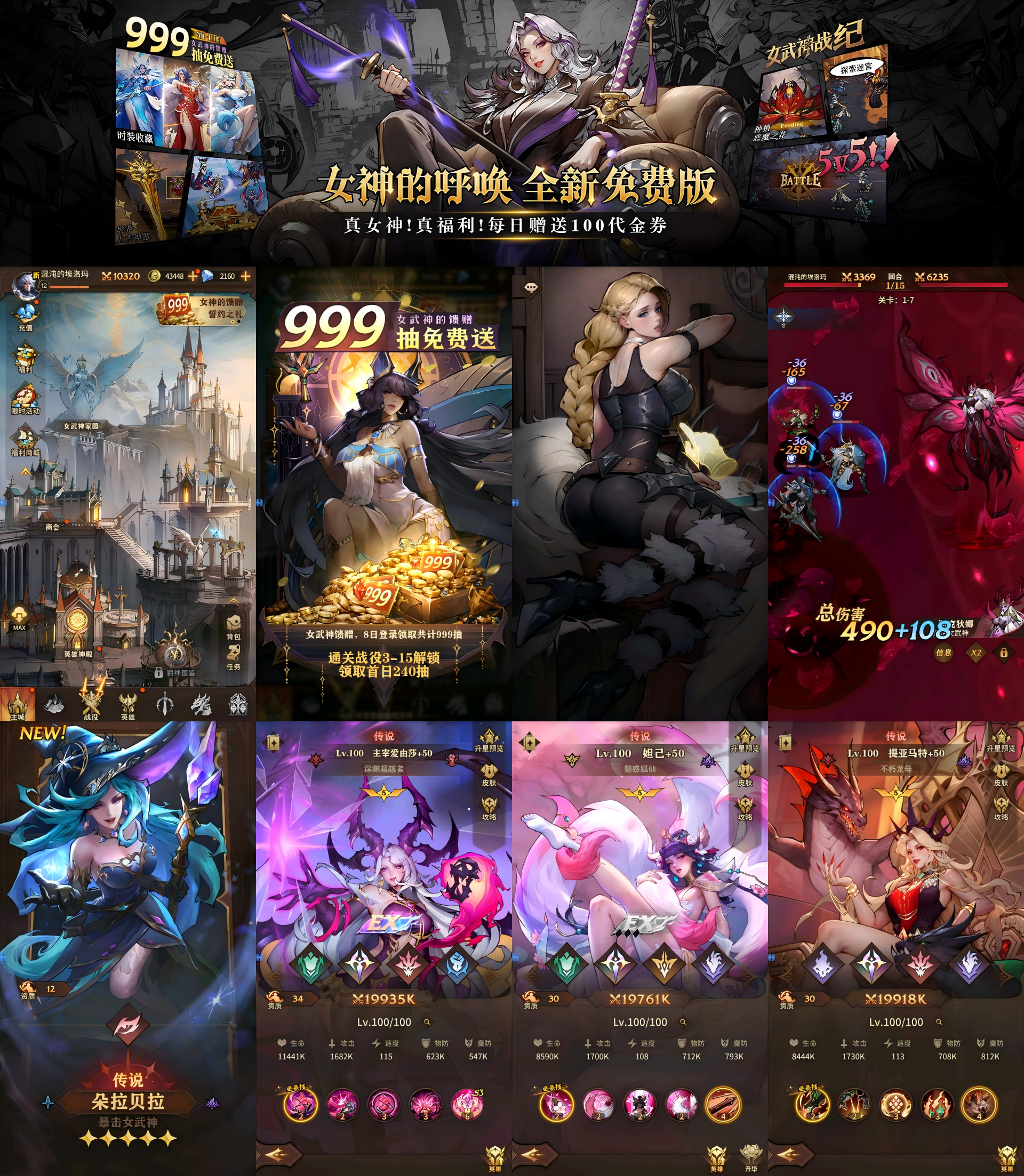 女武神战纪（送100免费版）—治愈女神每日送代金-君行手游