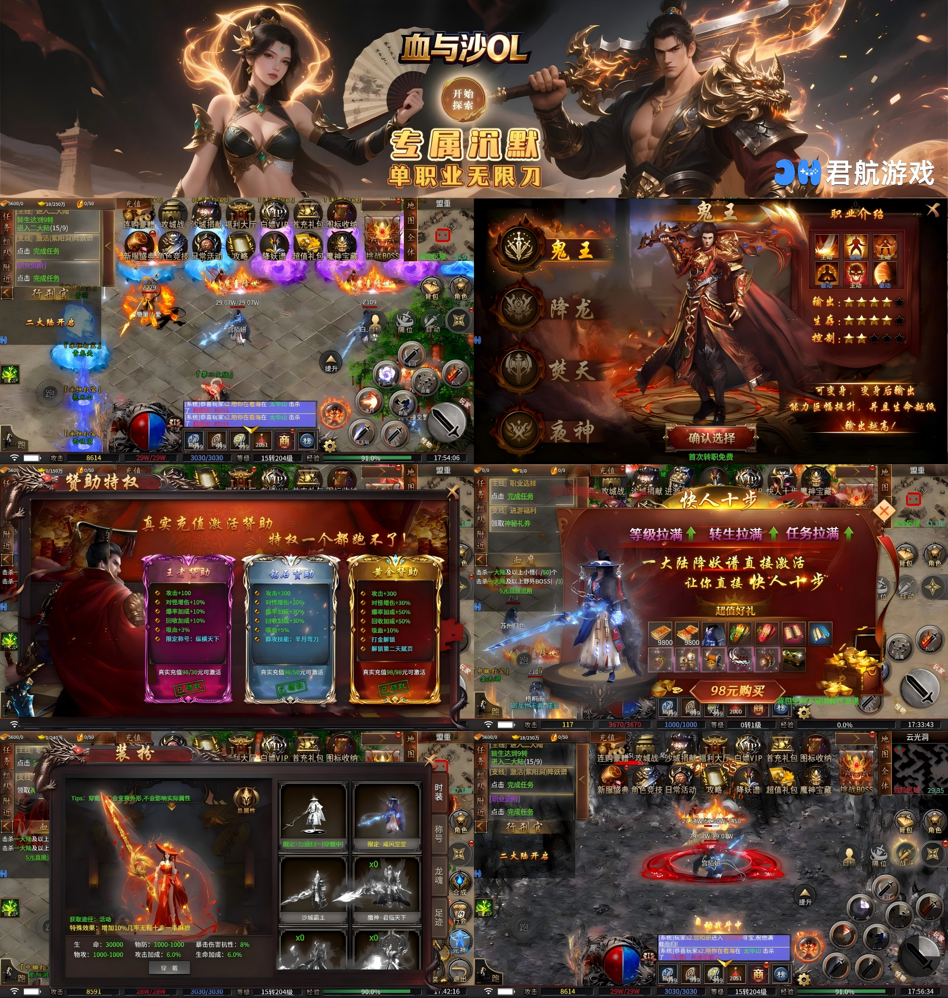 血与沙OL（0.1折沉默高爆）—BT传奇真0.1折版本-君行手游