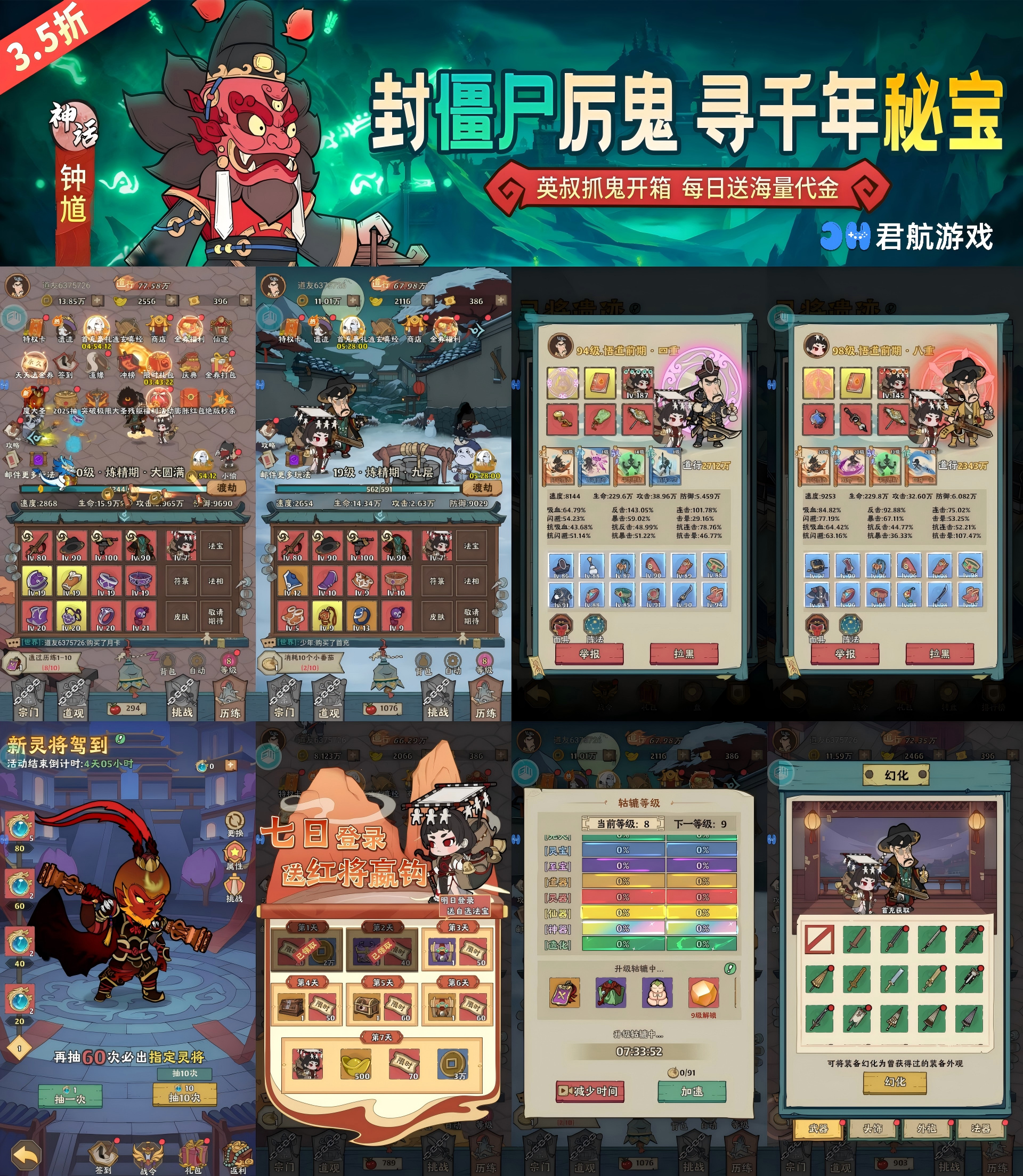 苍穹灵宝（3.5折英叔开箱免费版）—道士捉鬼开箱每日送代金-君行手游