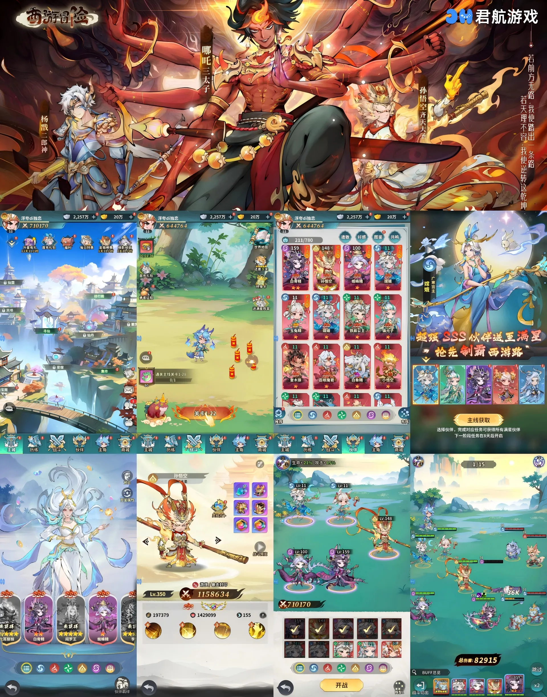 西游冒险（0.1折代金高返版）—进游1.8w每日再送2000代金西游卡牌-君行手游