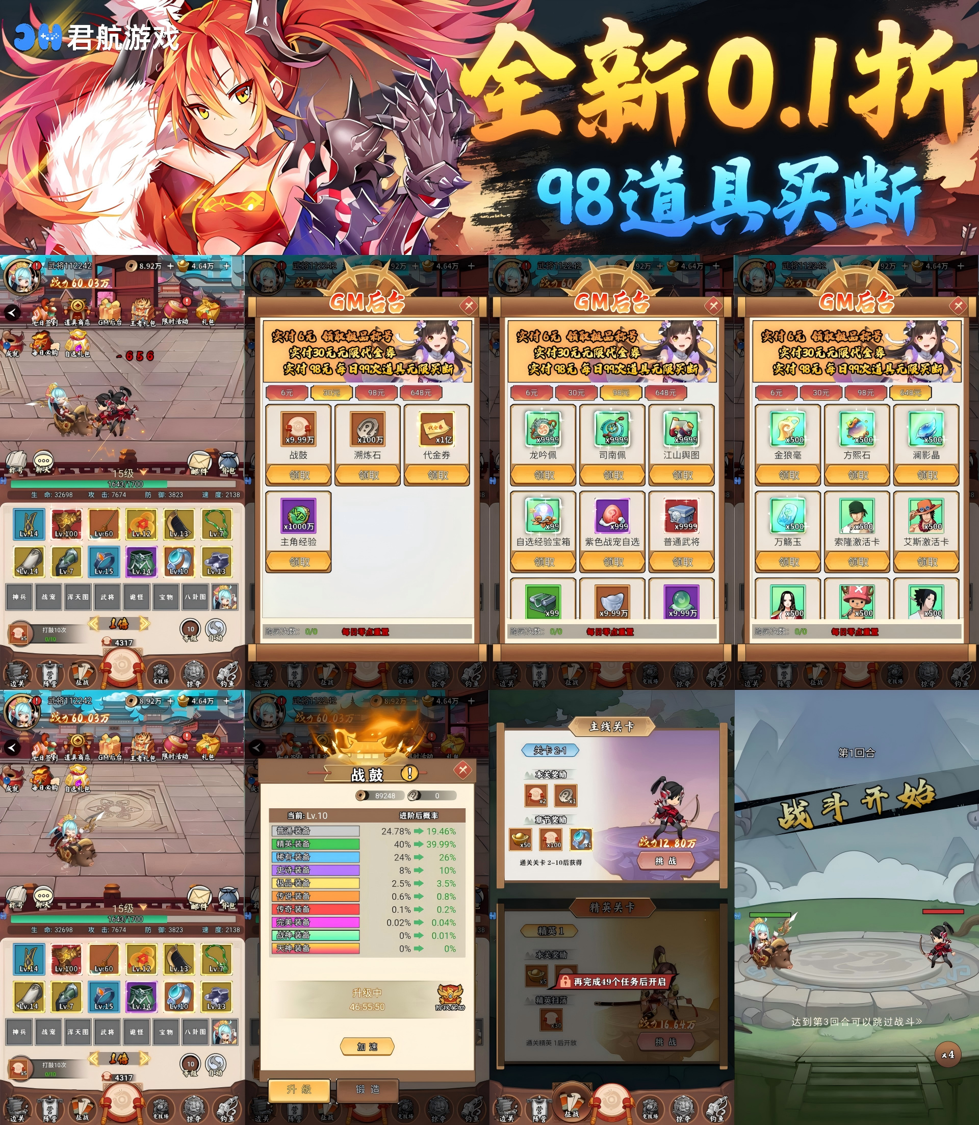 龙刃（0.1折98元真全买断）—三国开箱内置GM后台买断-君行手游