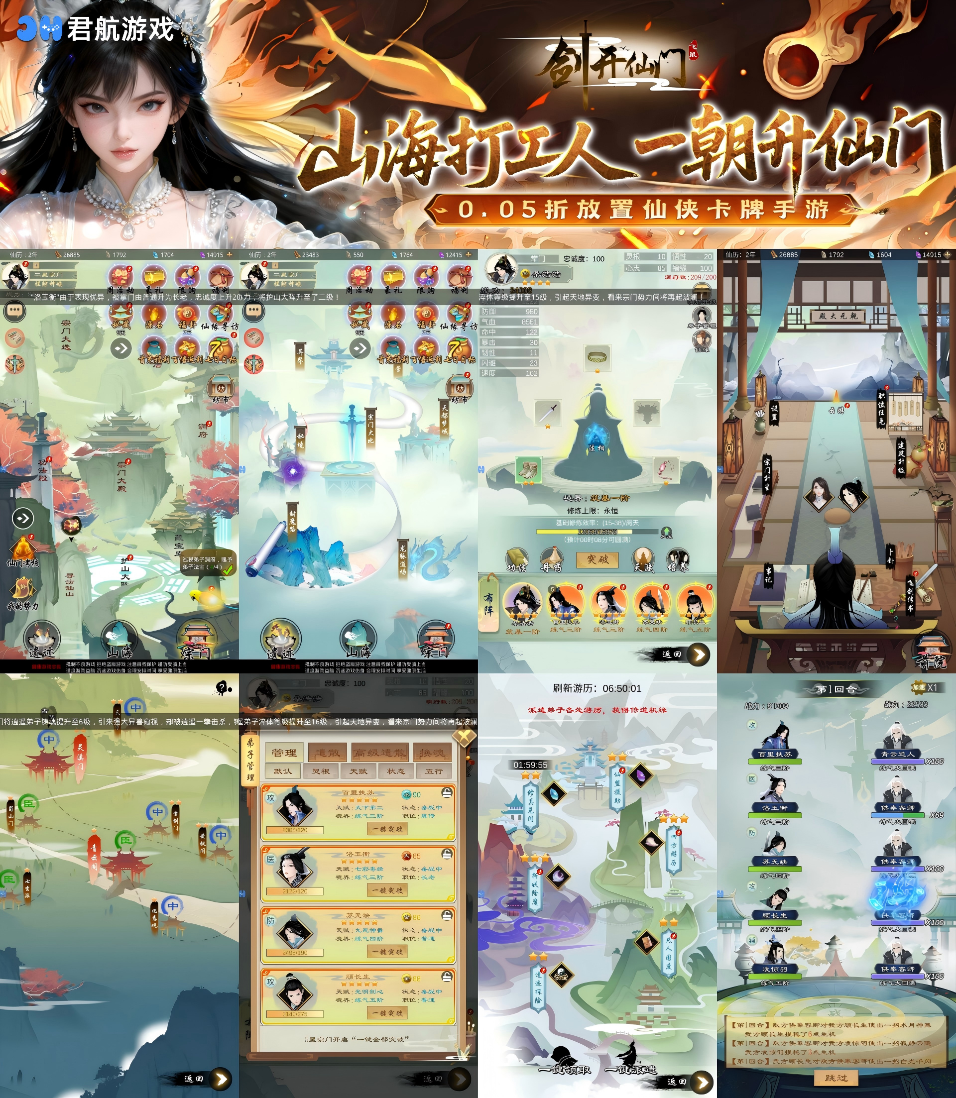 剑开仙门（0.05折每日送1000）—文字修仙开宗立派免费代金-君行手游