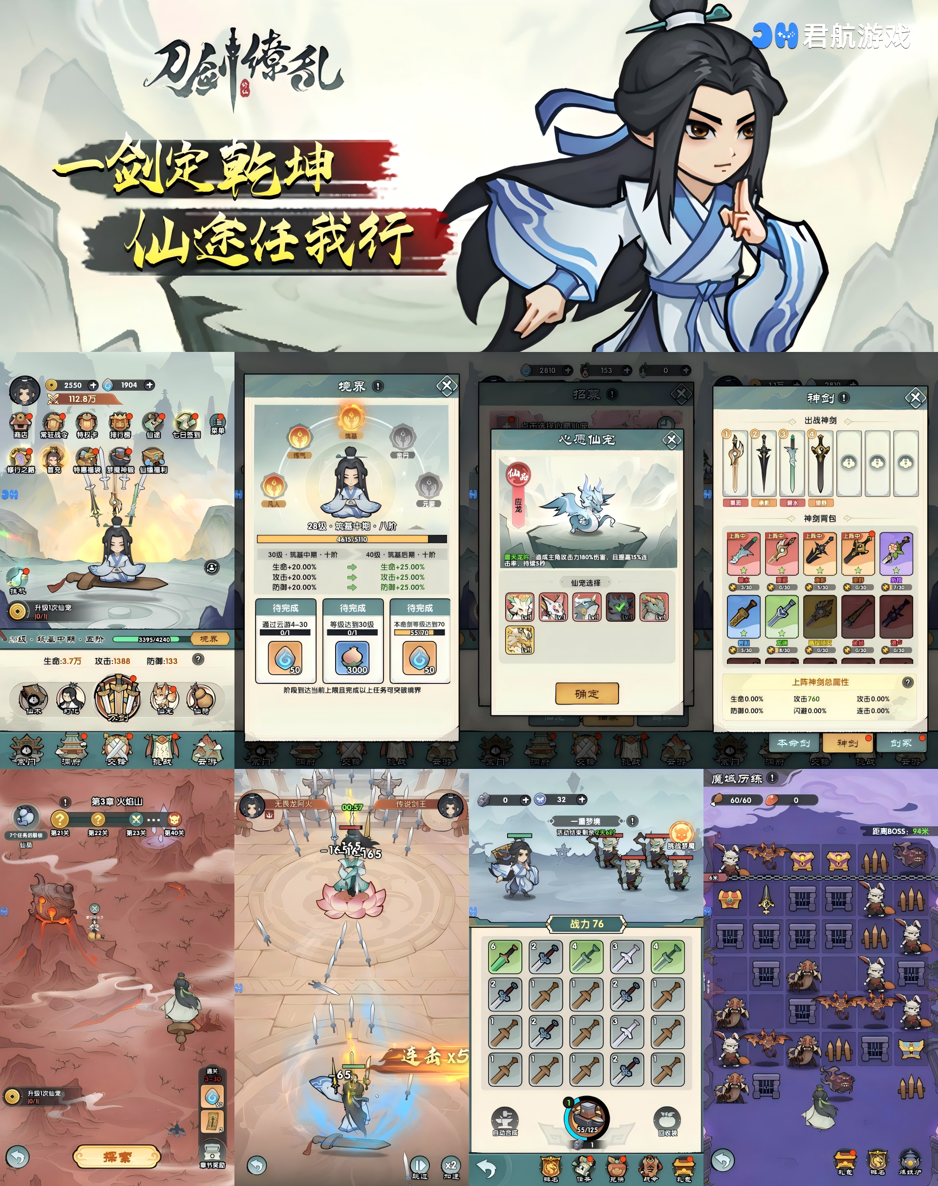 刀剑缭乱—修仙挂机炼剑！-君行手游