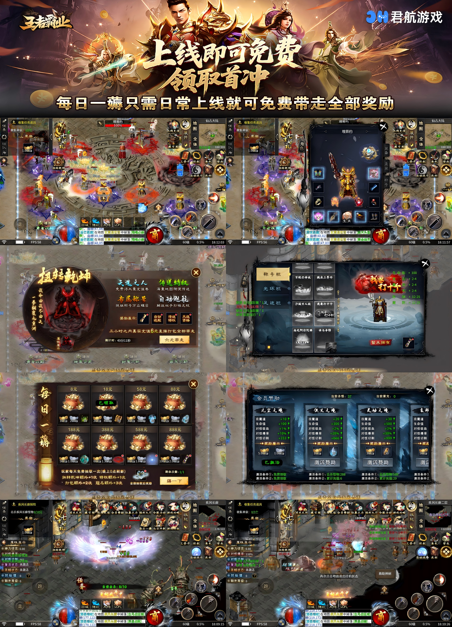 王者霸业（马年专属传说）—耐玩微变白嫖传奇-君行手游