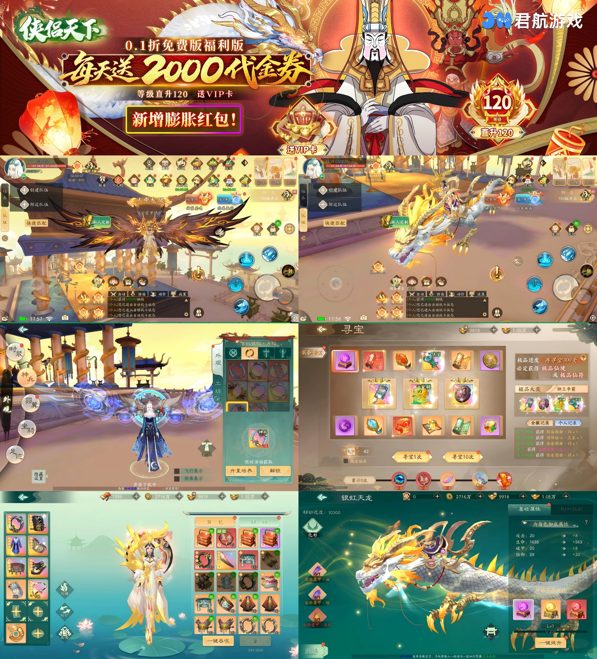 侠侣天下（0.1折天天送2000代金劵）—古风仙侠免费版本-君行手游