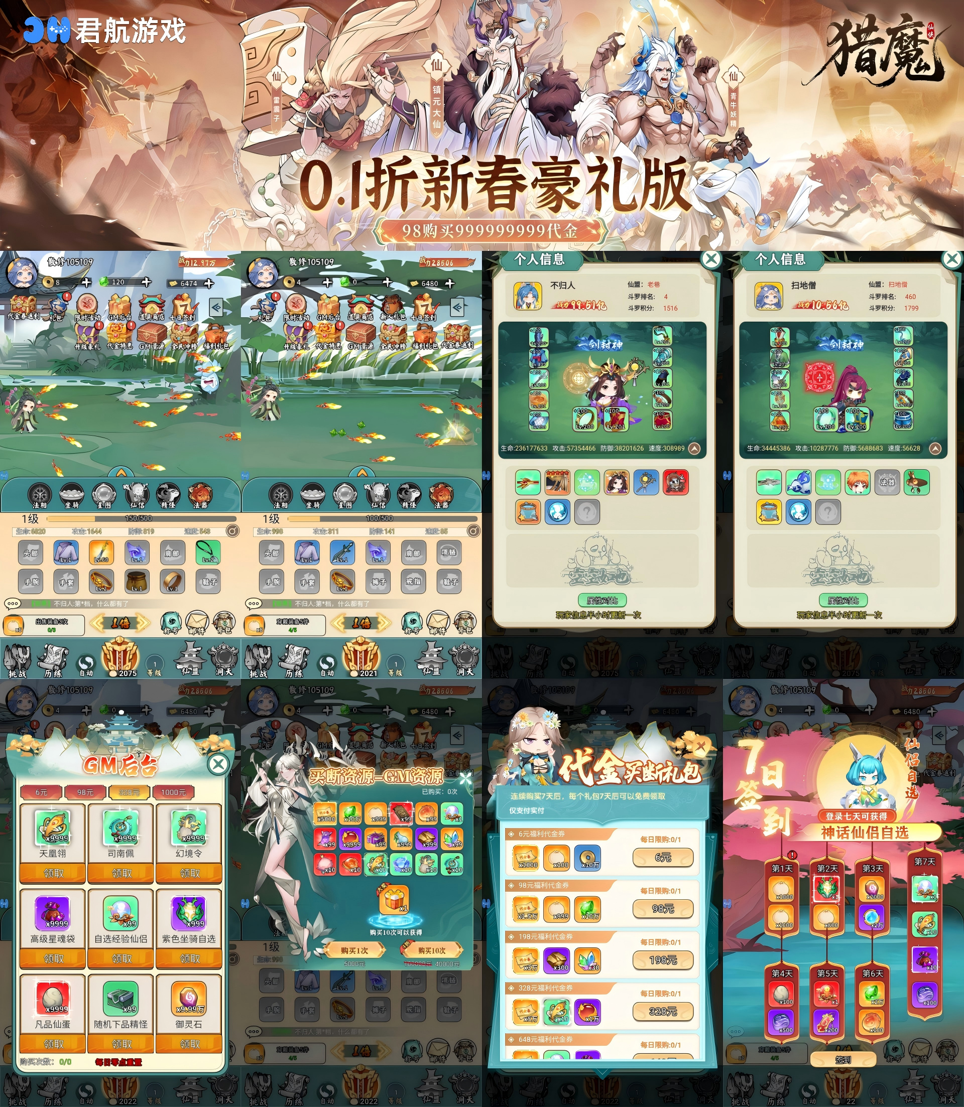 猎魔（0.1折98买断GM）—修仙开箱-君行手游