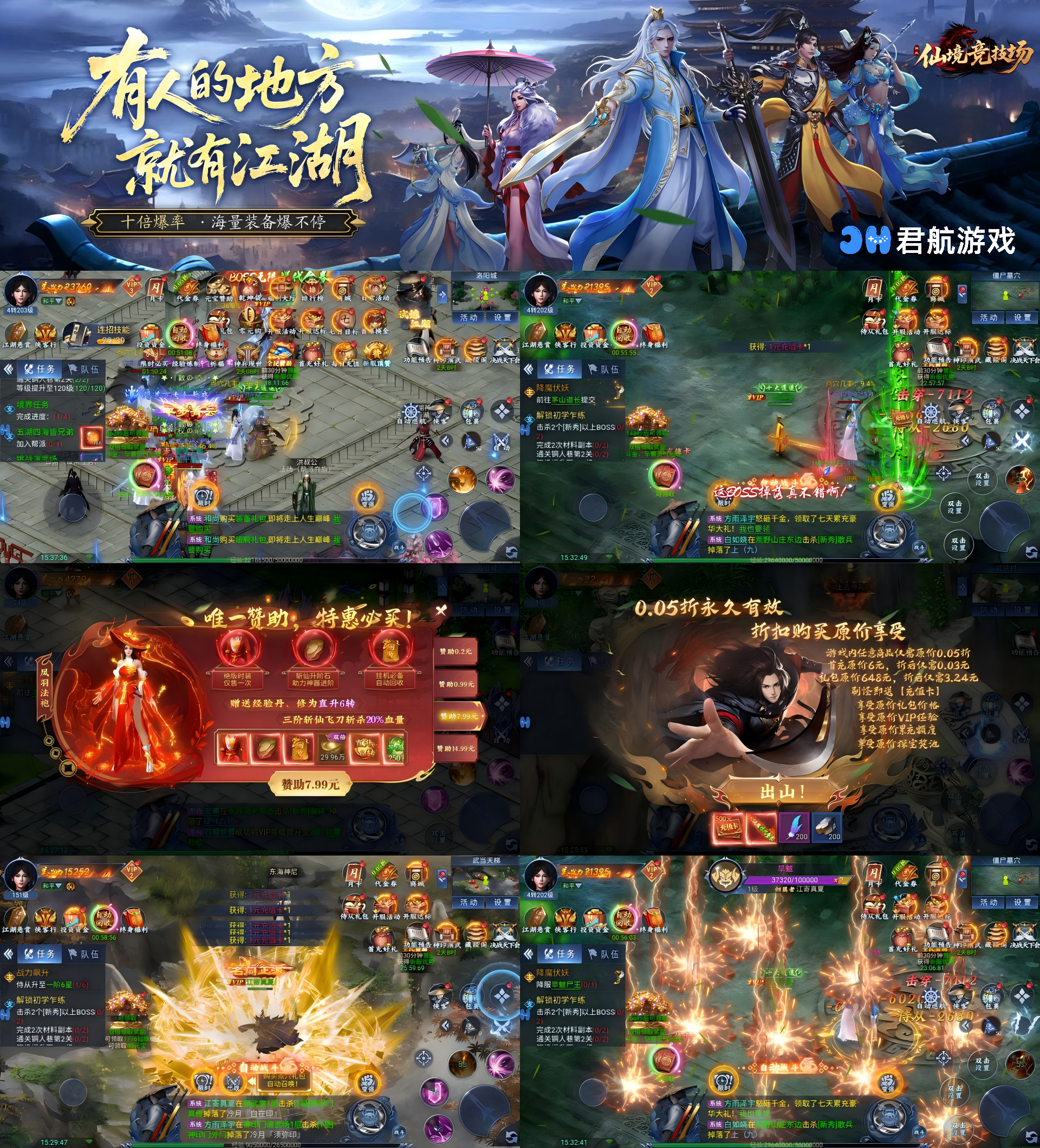 仙境竞技场（0.05折爆爽江湖）—武侠爽游！-君行手游