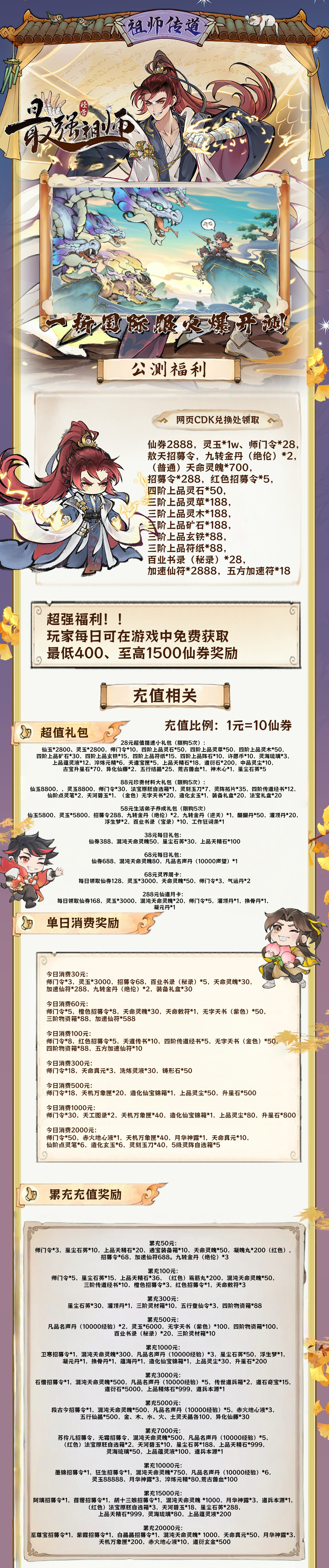 图片[2]-最强祖师BT版—超级返利每日千元代金无限资源GM！稳定开服-君行手游