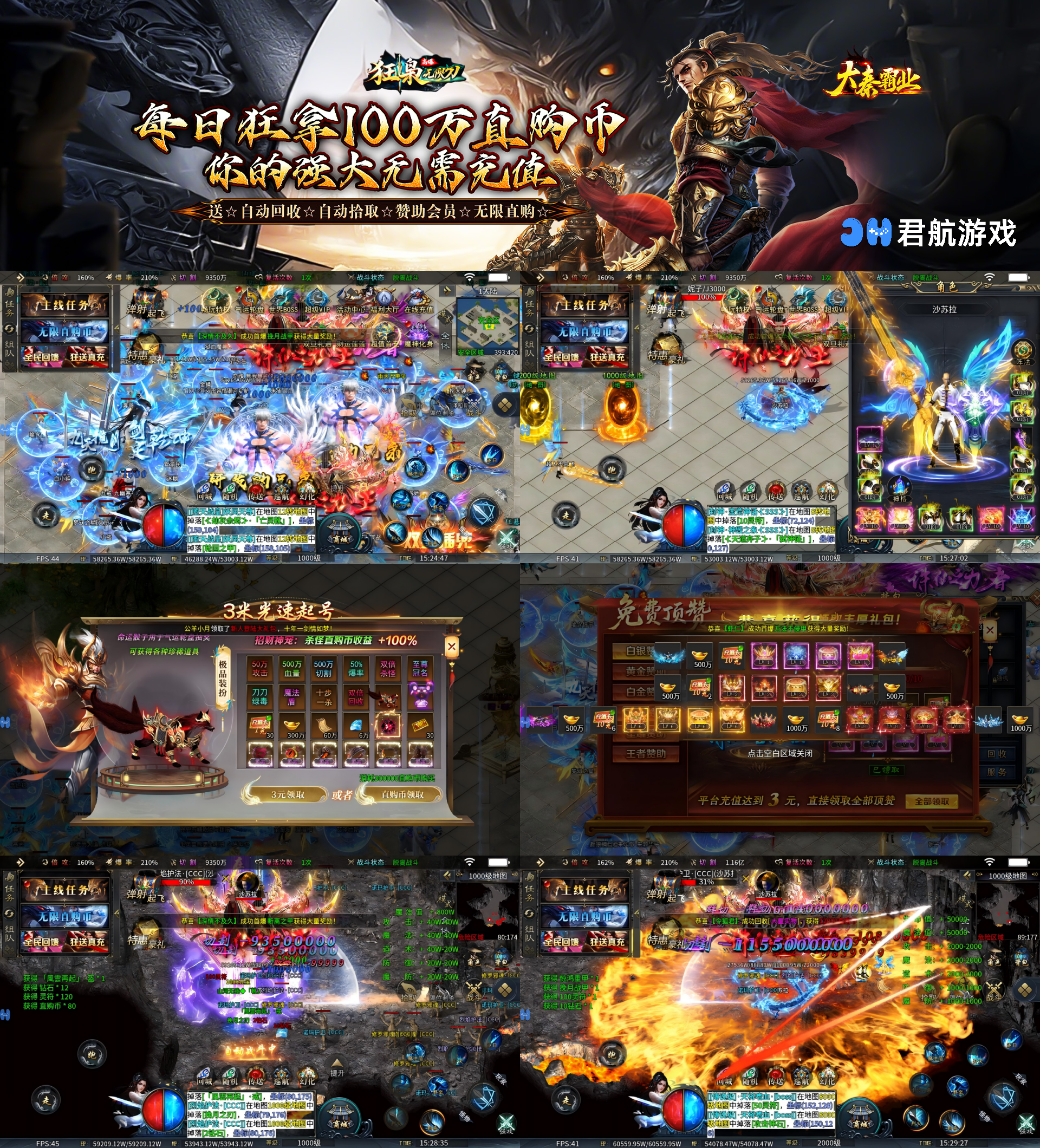 大秦霸业（每日送100万直购币）—落地赞助福利拉满！-君行手游
