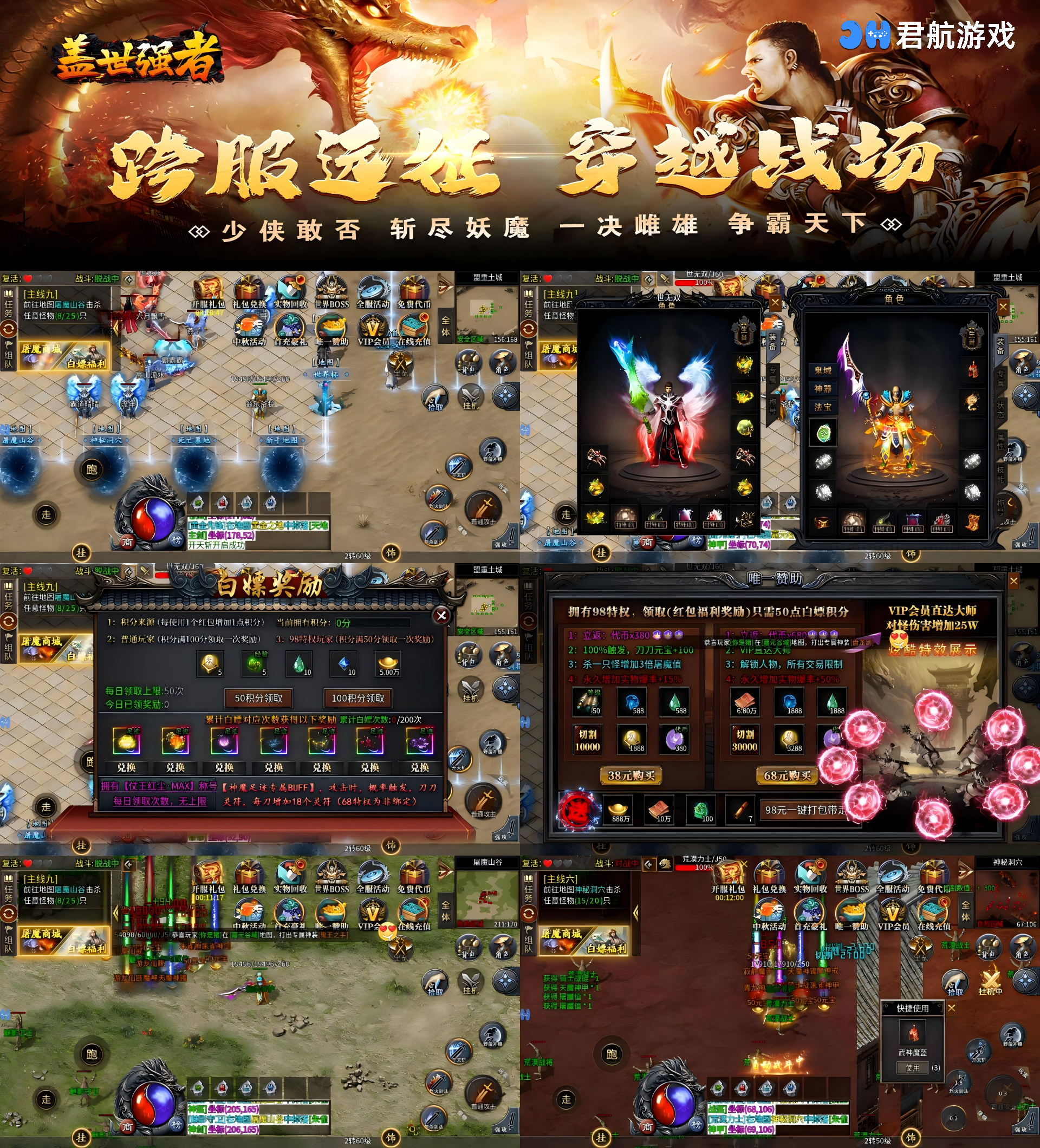 盖世强者（日送100代币版）—免费传奇-君行手游